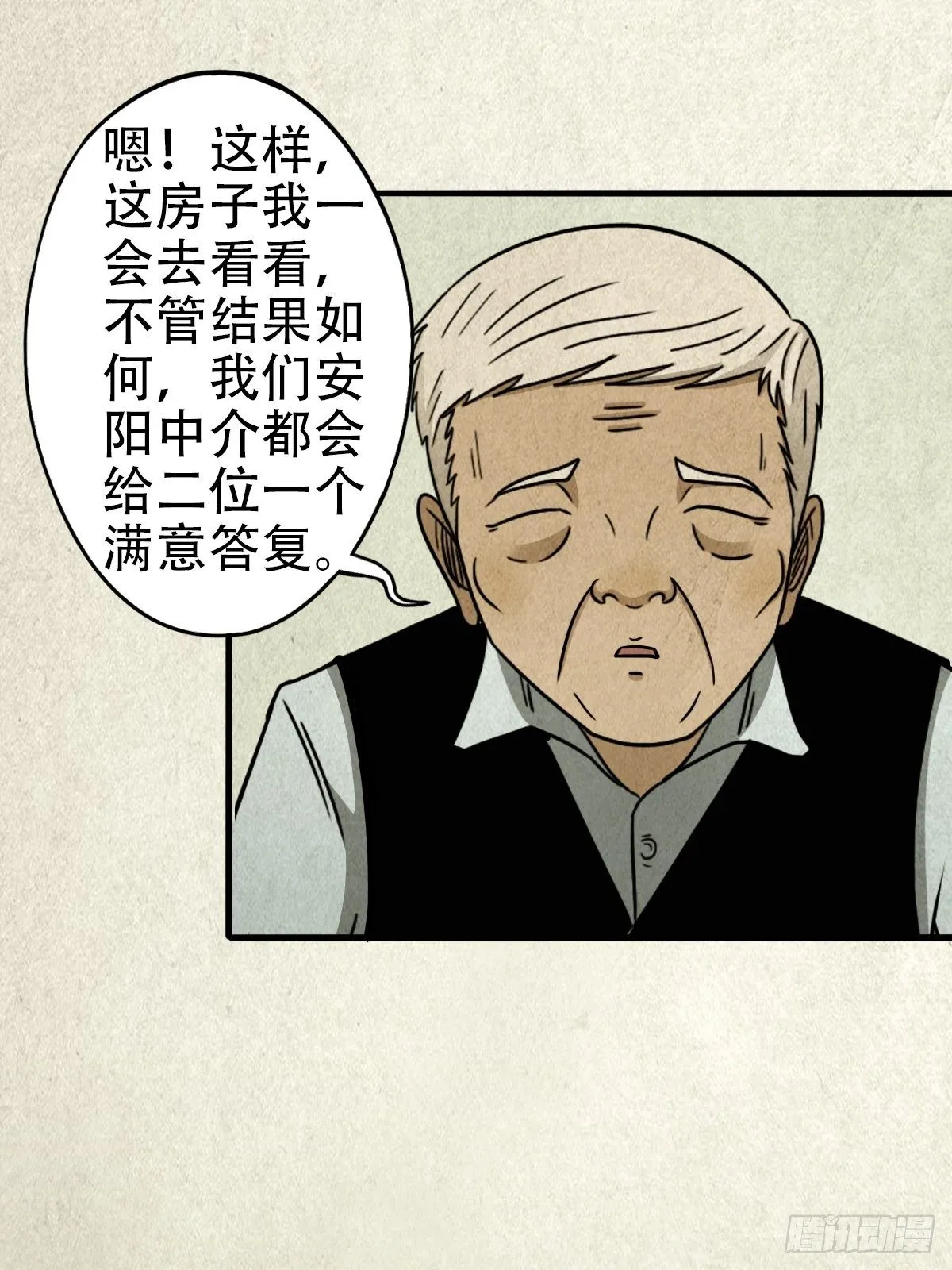 埋猫狗（下） 第28页