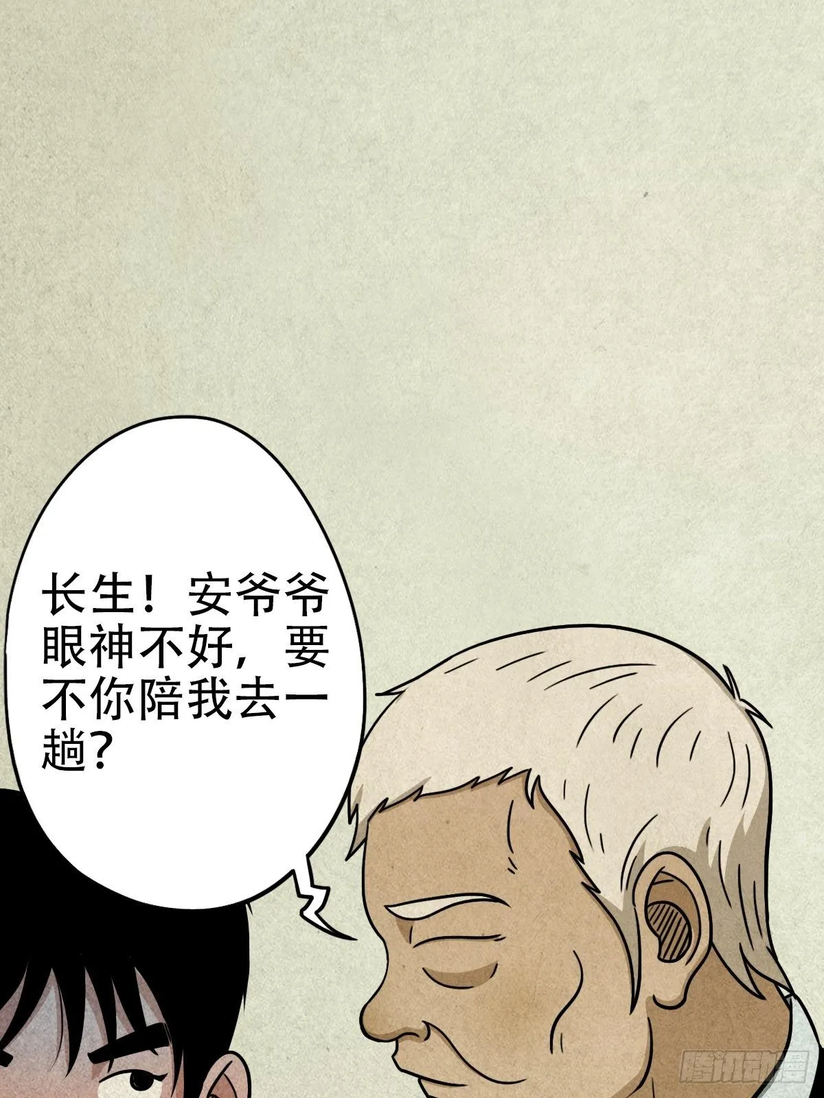 埋猫狗（下） 第30页