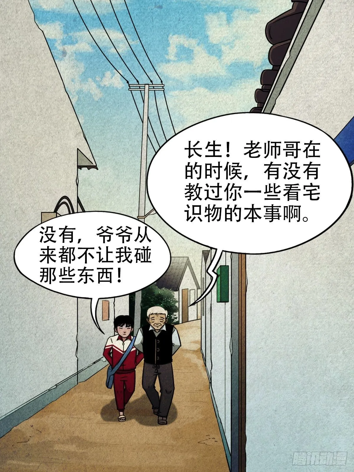 埋猫狗（下） 第32页