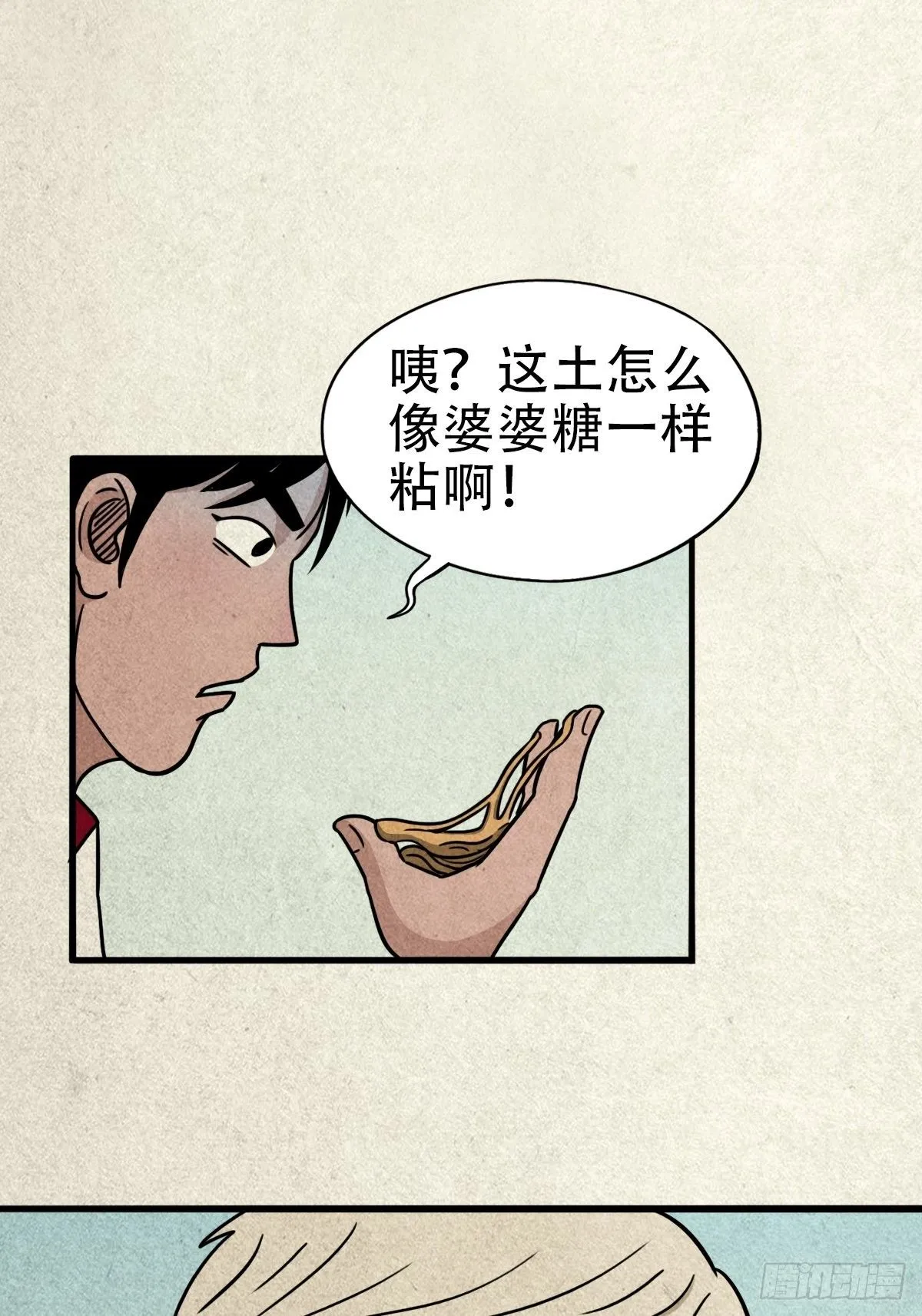 埋猫狗（下） 第44页