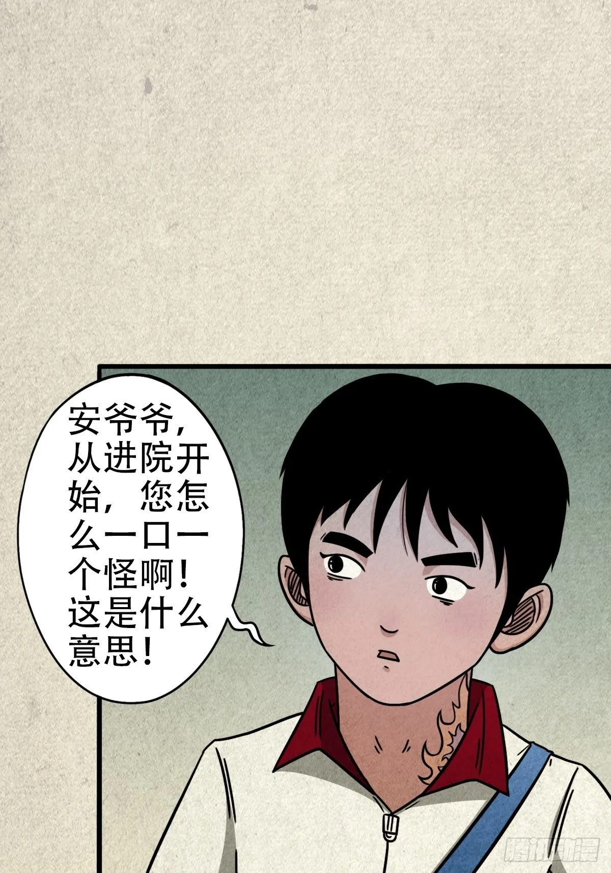 埋猫狗（下） 第53页