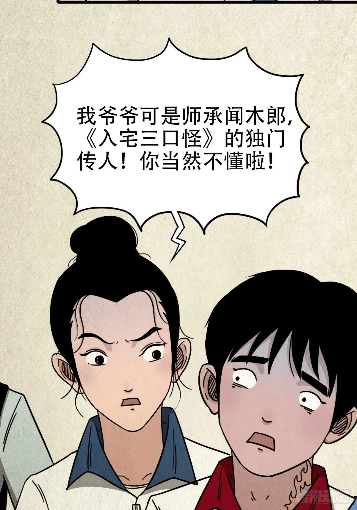 埋猫狗（下） 第54页