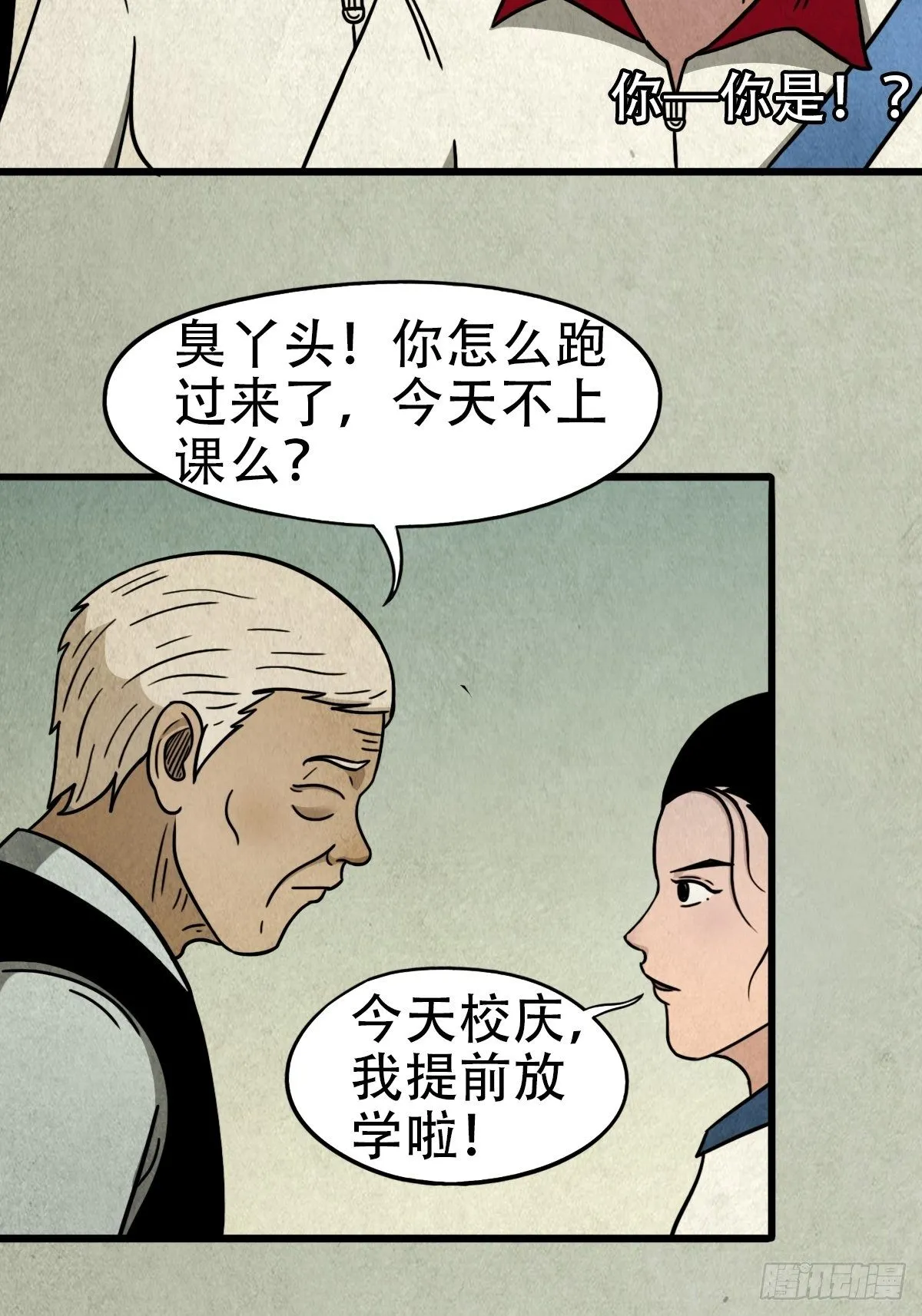 埋猫狗（下） 第55页