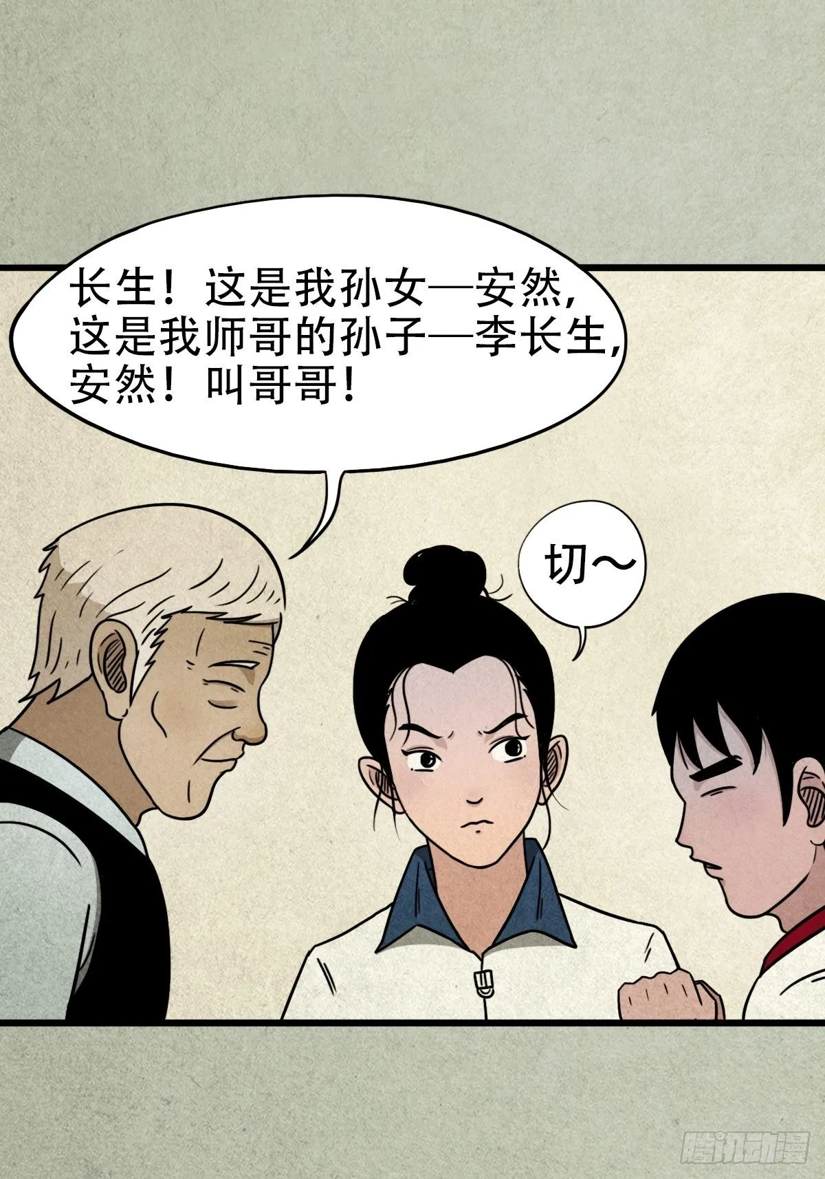 埋猫狗（下） 第56页
