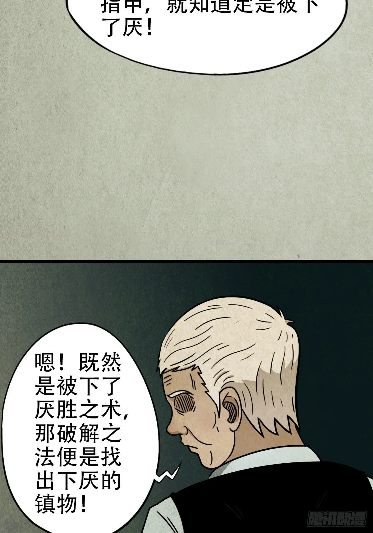 埋猫狗（下） 第59页