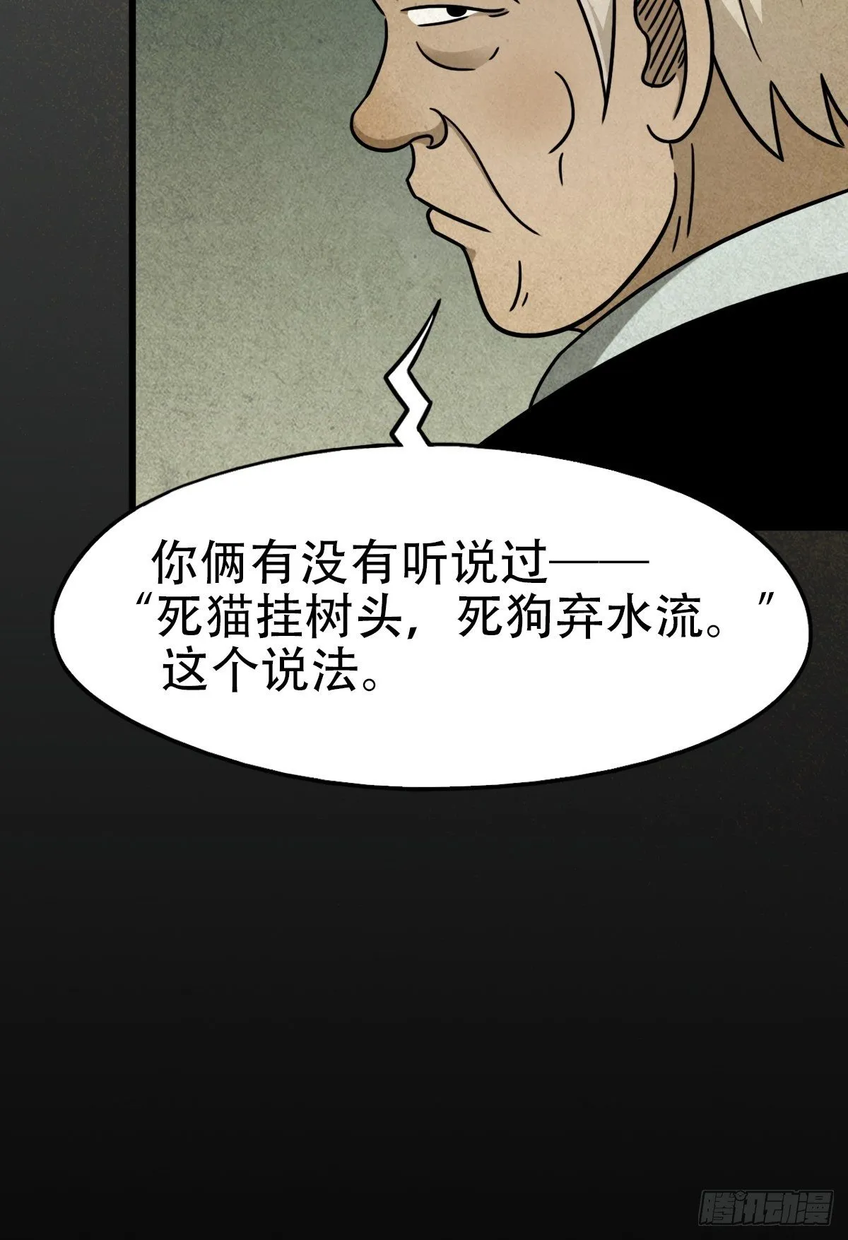 埋猫狗（下） 第61页