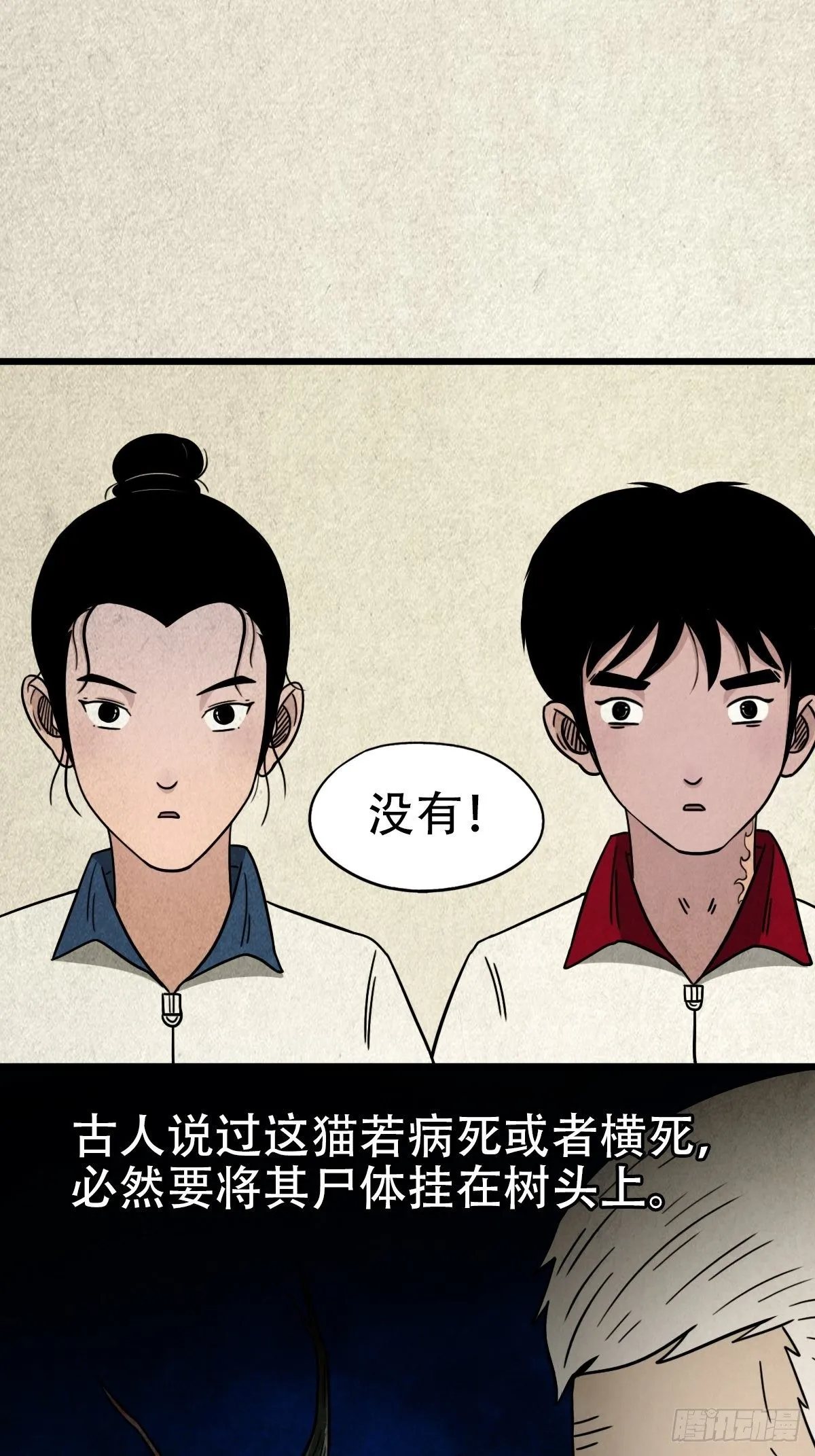 埋猫狗（下） 第62页