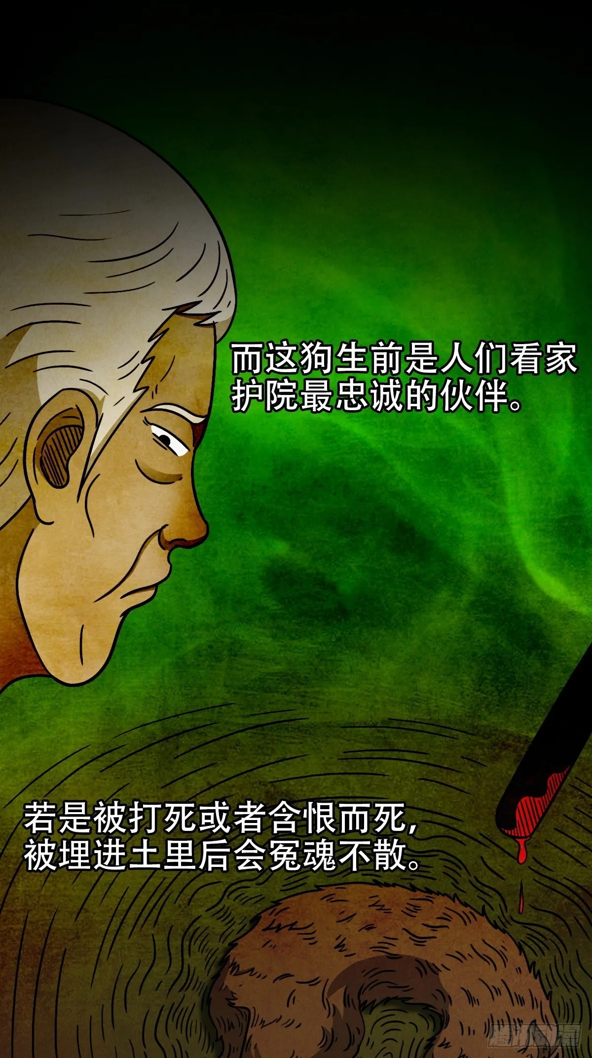 埋猫狗（下） 第66页