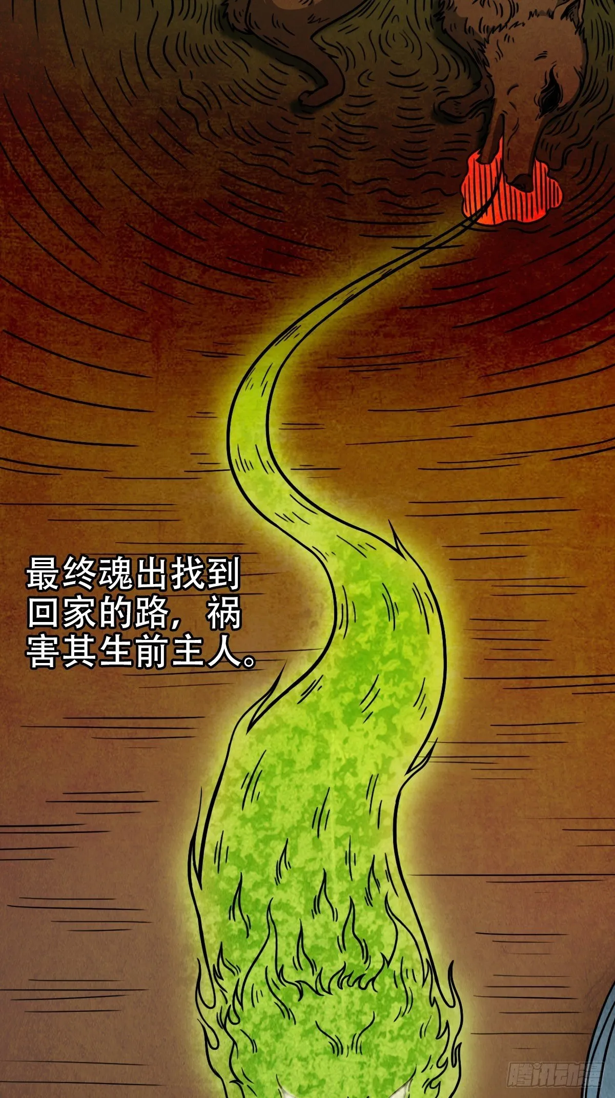 埋猫狗（下） 第67页
