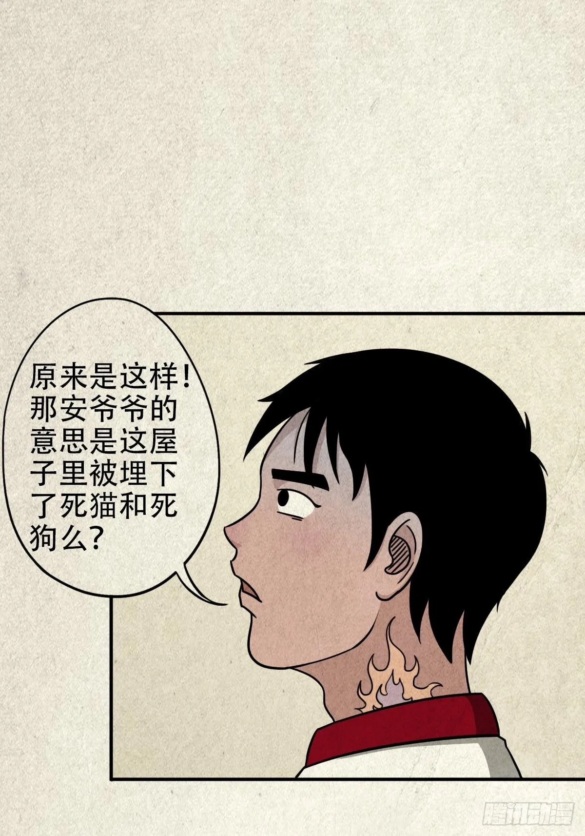 埋猫狗（下） 第70页