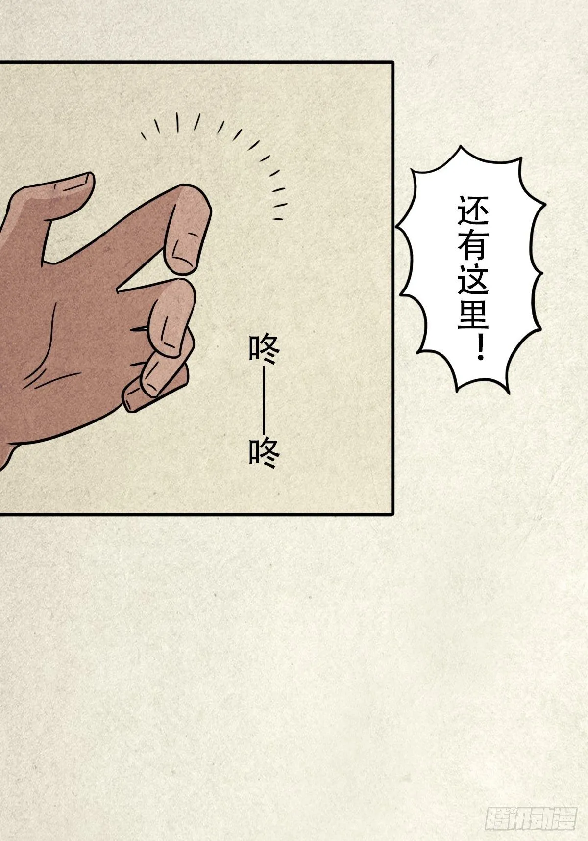 埋猫狗（下） 第74页