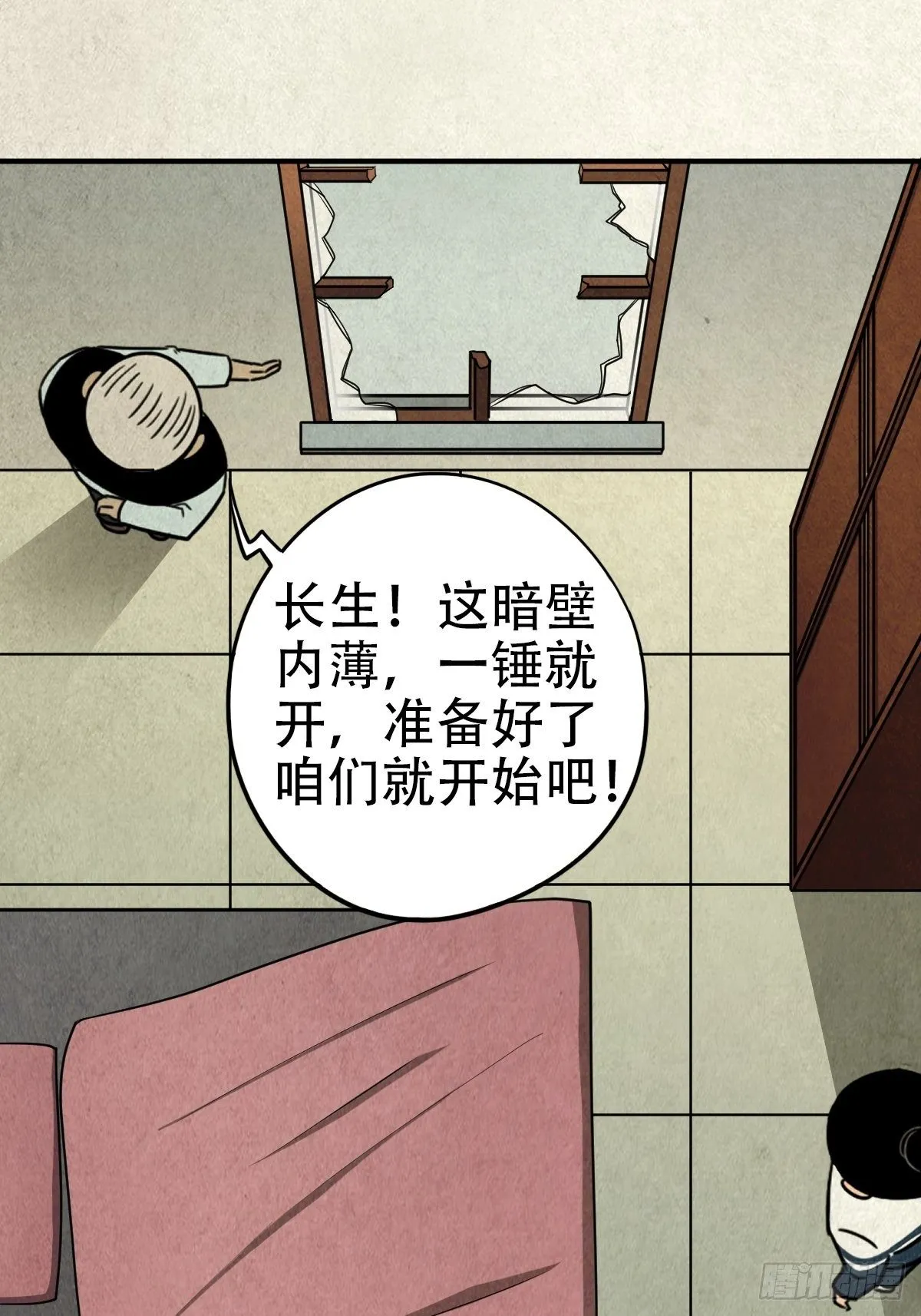 埋猫狗（下） 第75页