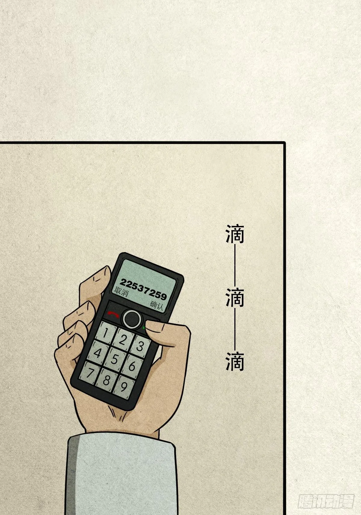 埋猫狗（下） 第86页