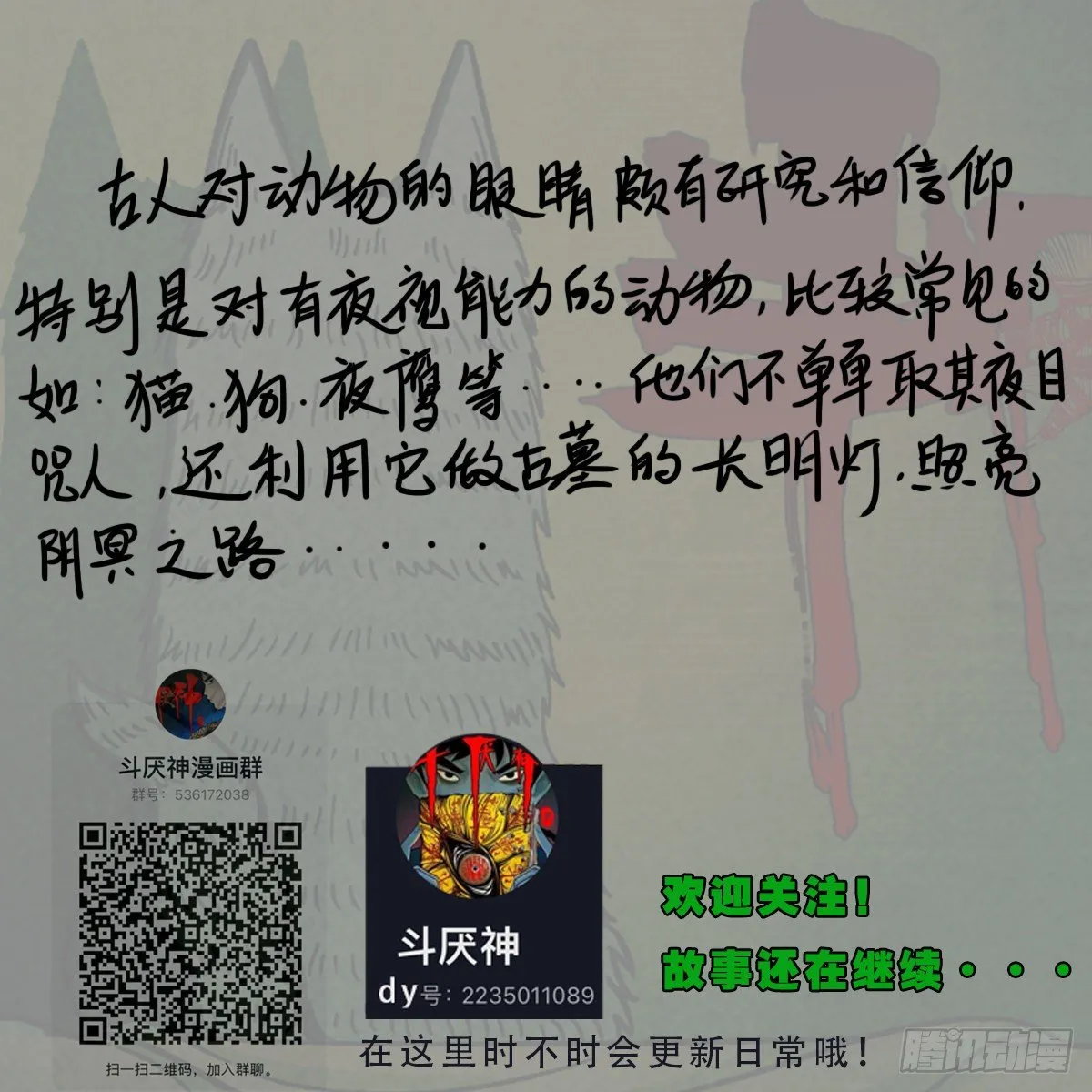 埋猫狗（下） 第89页