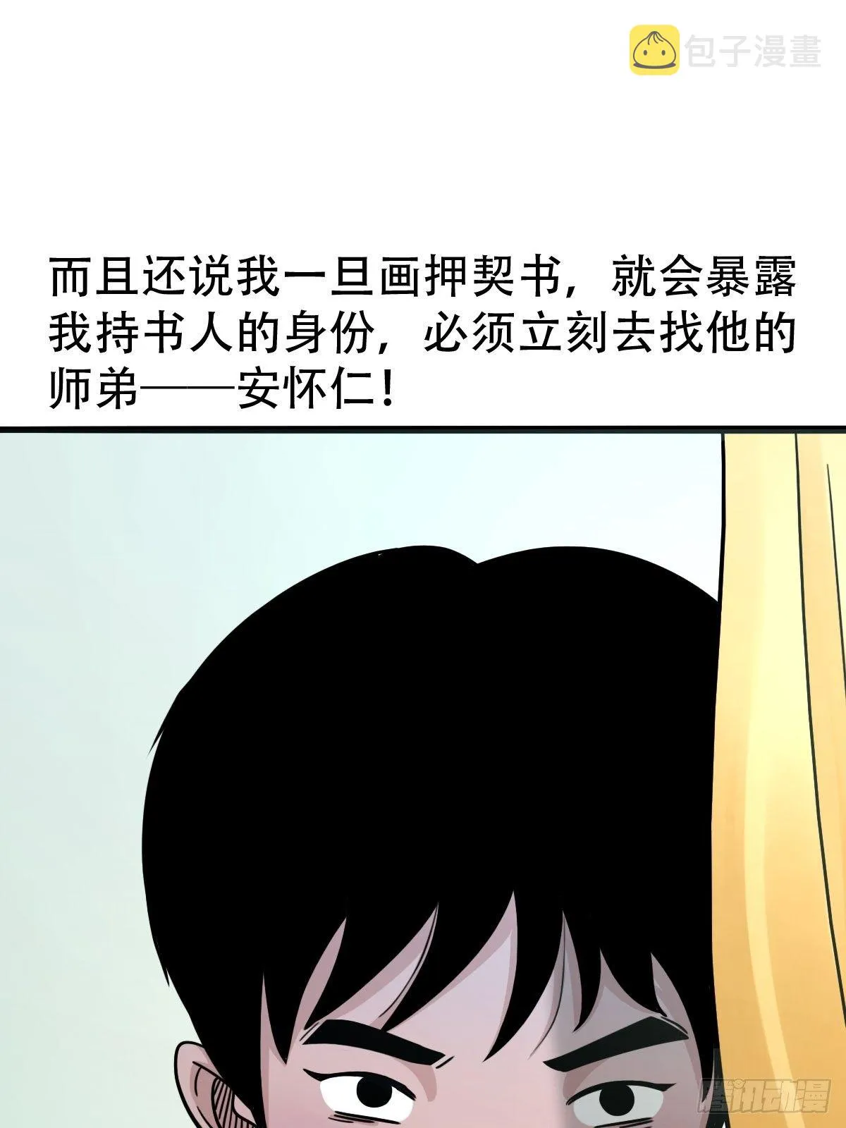 埋猫狗（上） 第4页