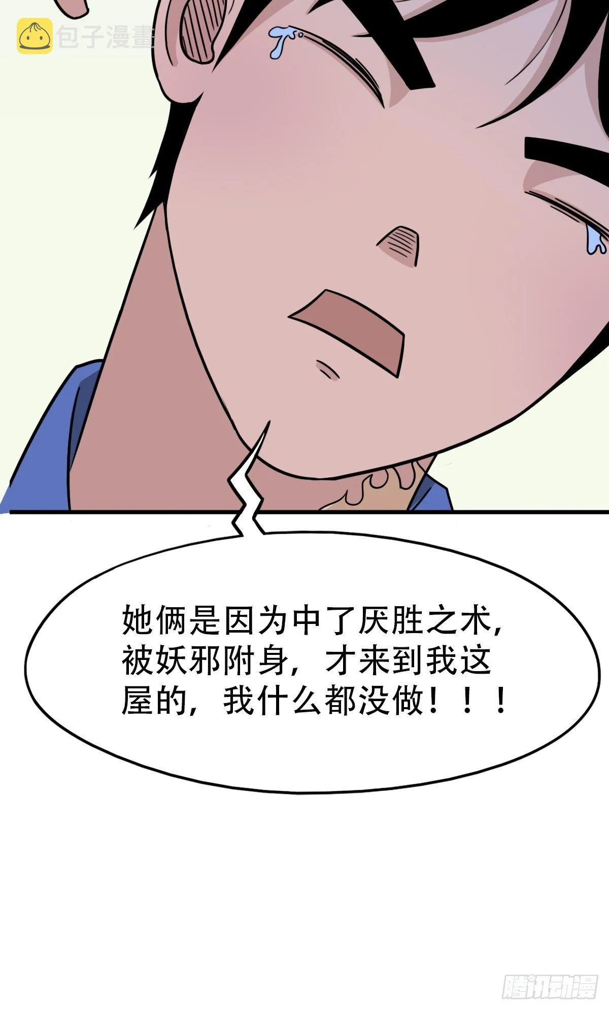 埋猫狗（上） 第10页