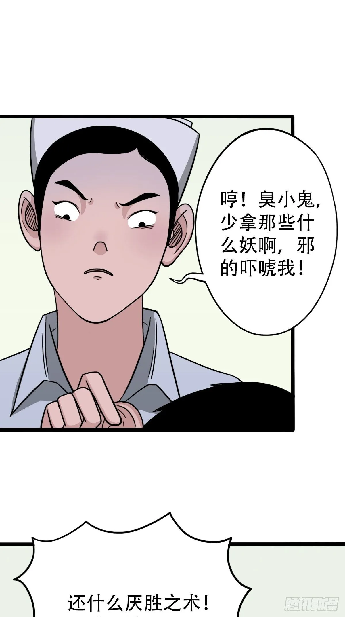 埋猫狗（上） 第11页