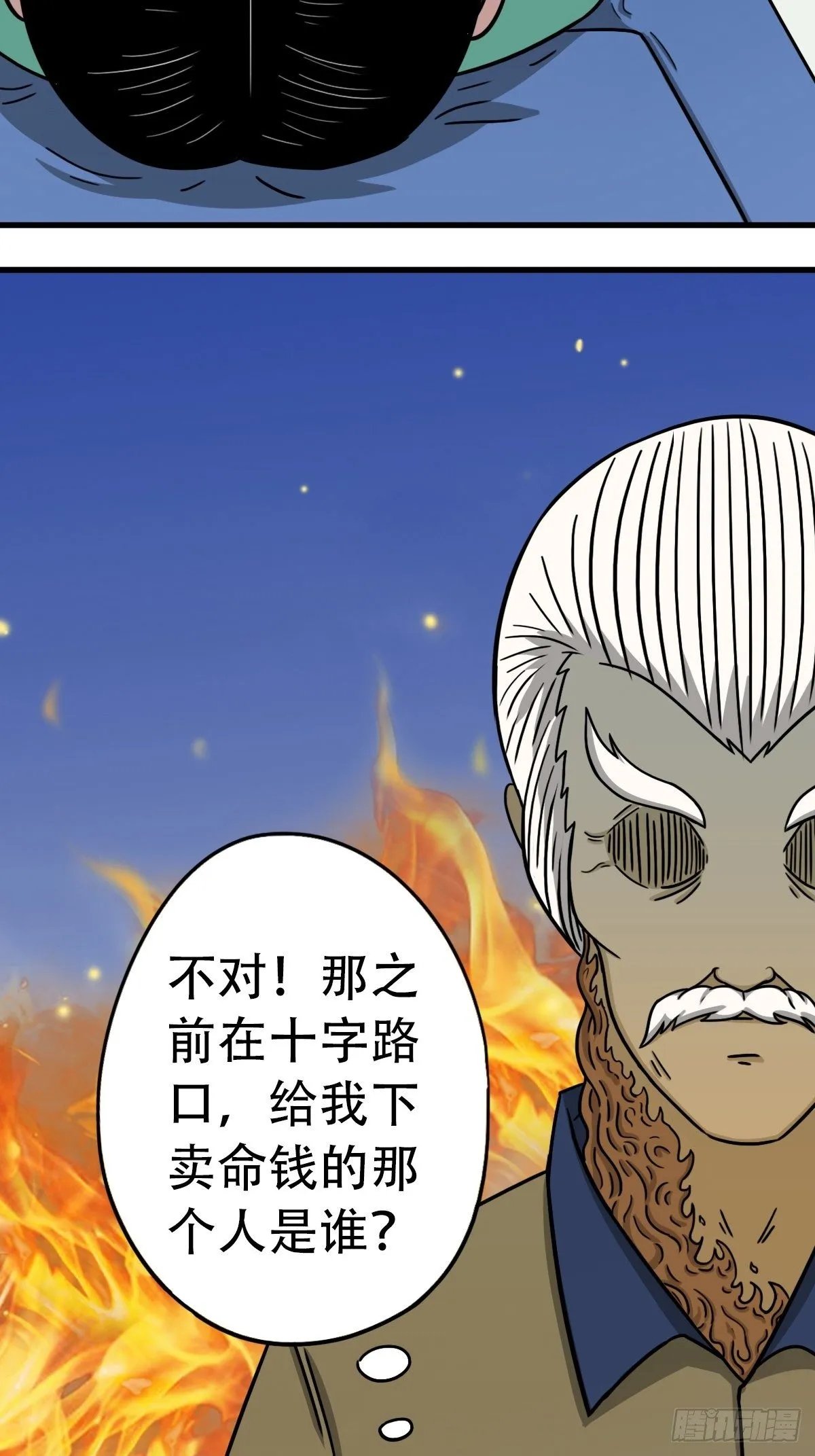 埋猫狗（上） 第29页