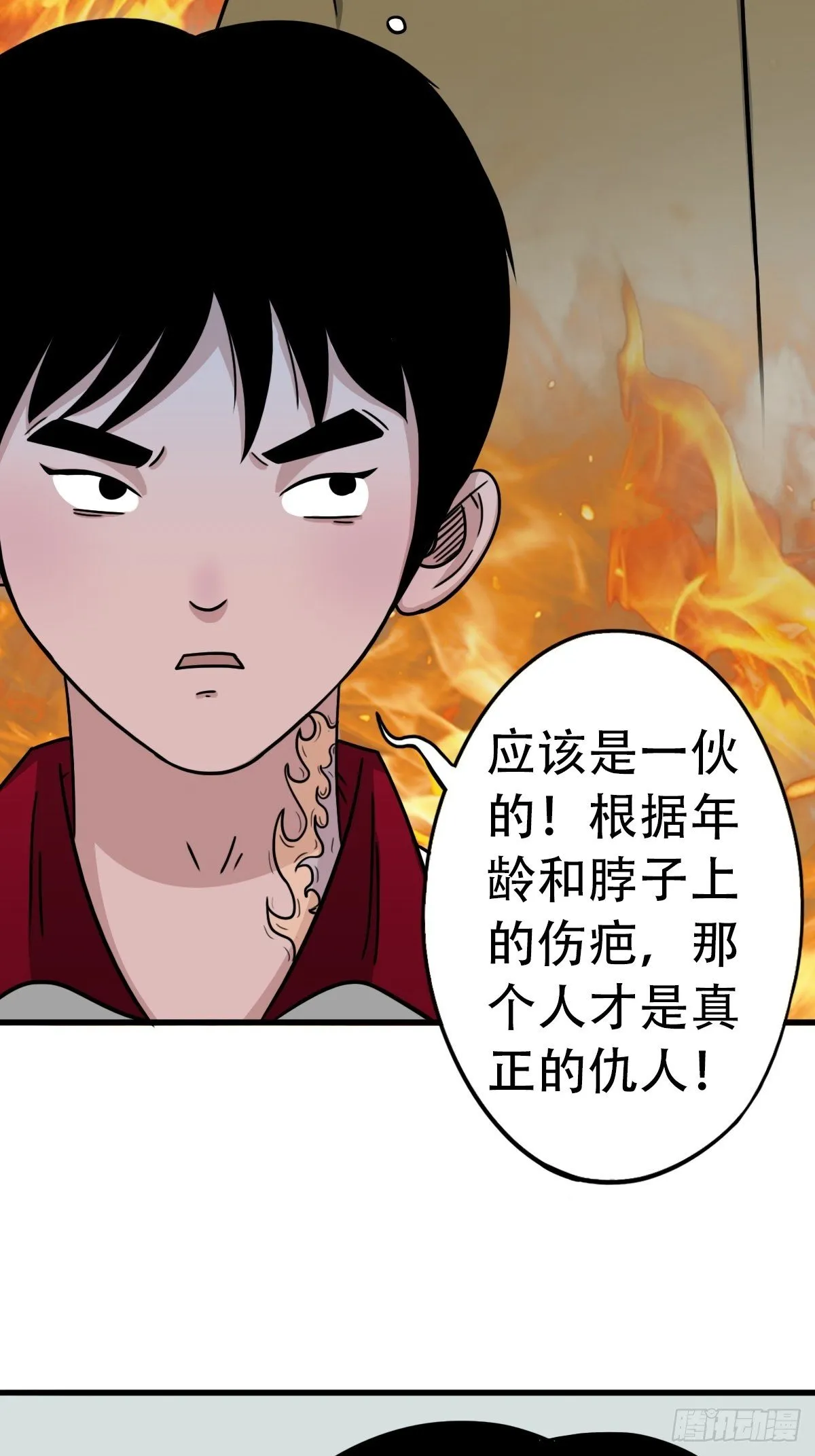 埋猫狗（上） 第30页