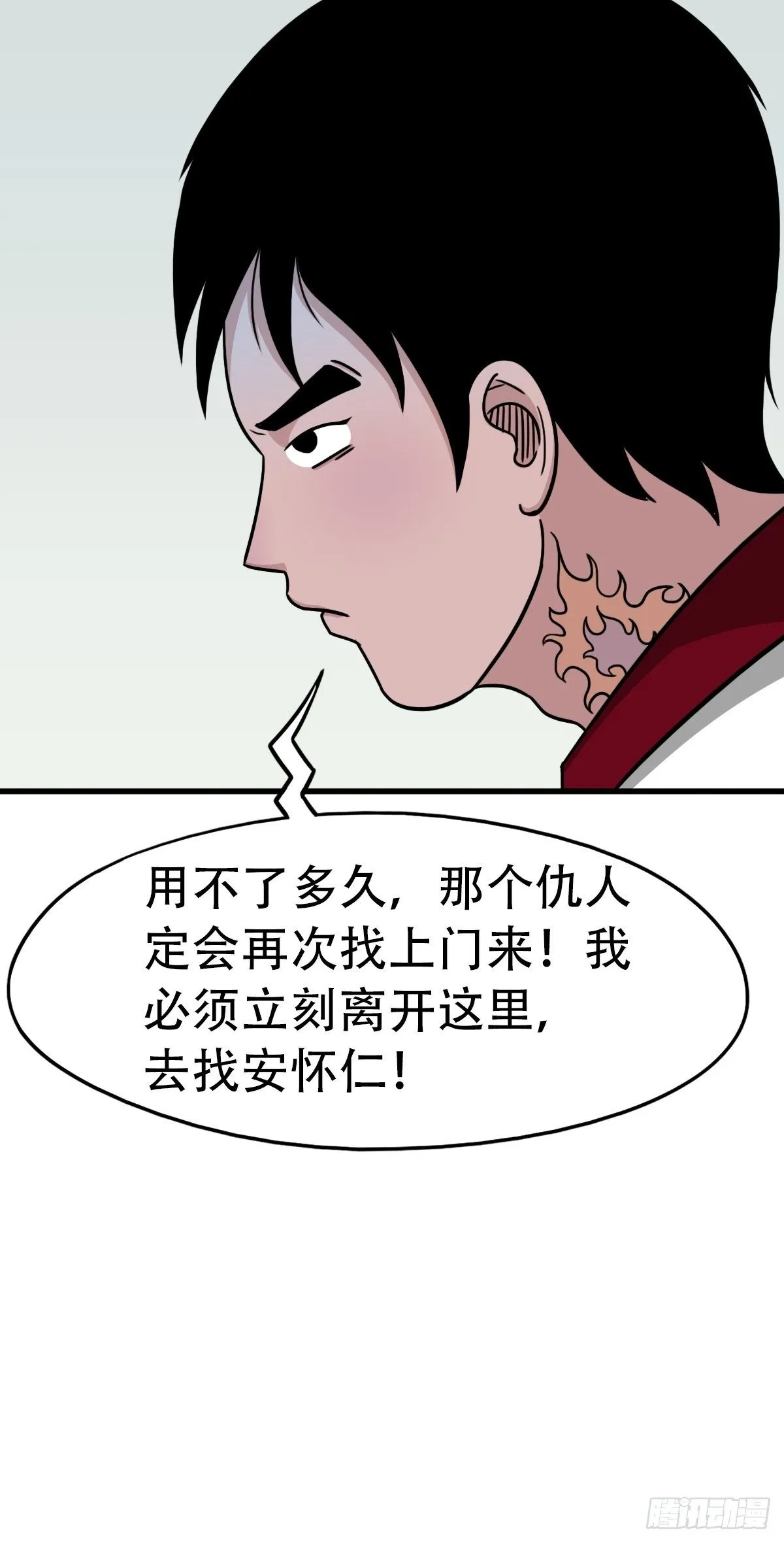 埋猫狗（上） 第31页