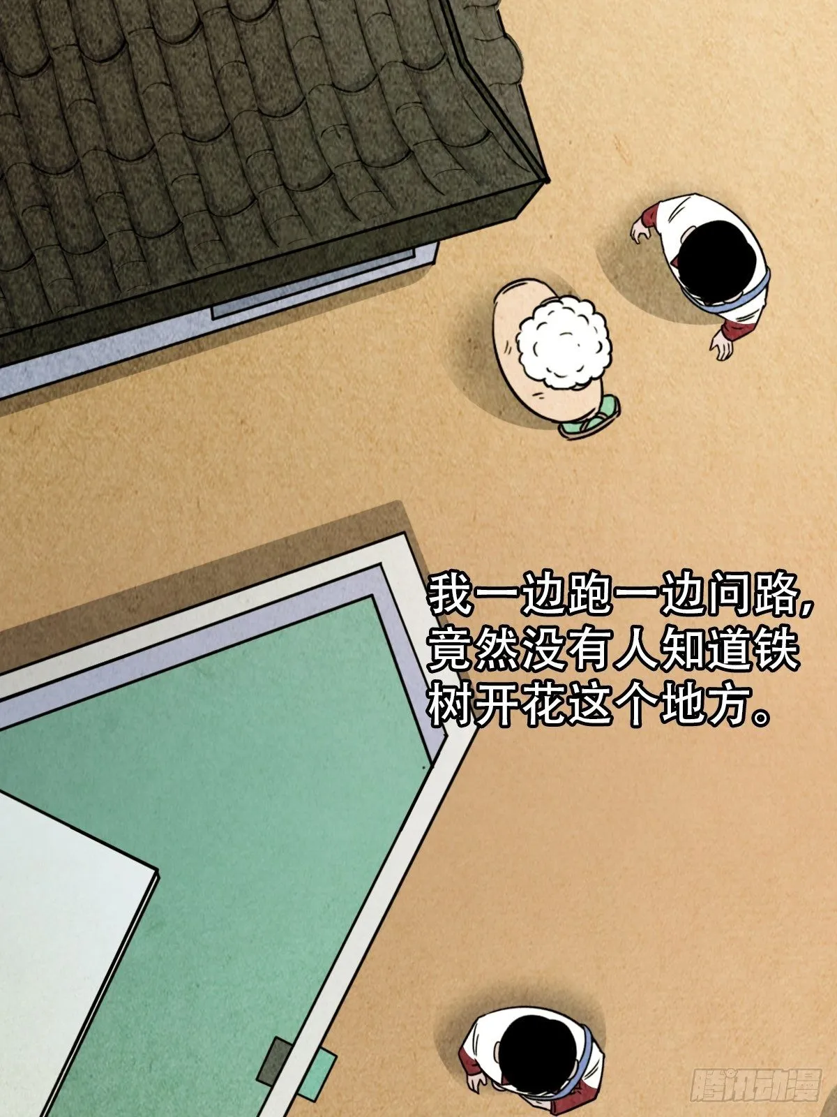 埋猫狗（上） 第48页