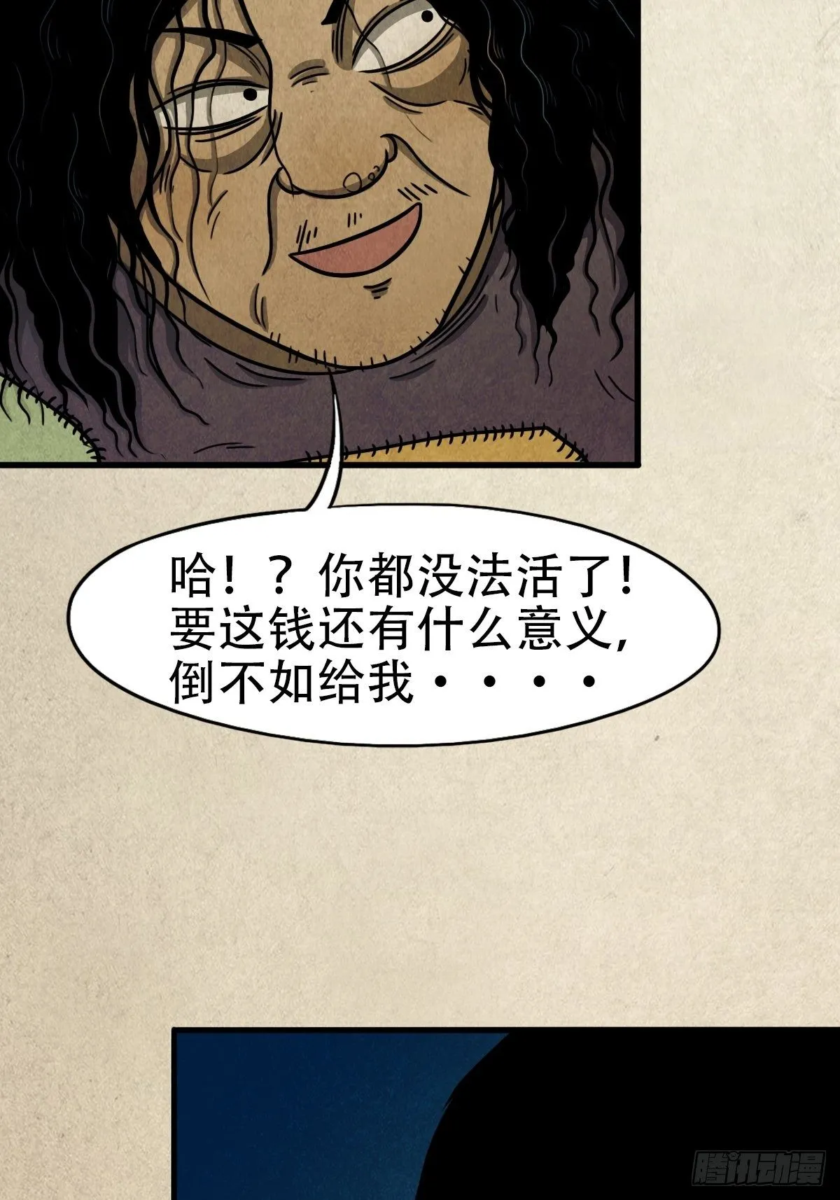 埋猫狗（上） 第69页