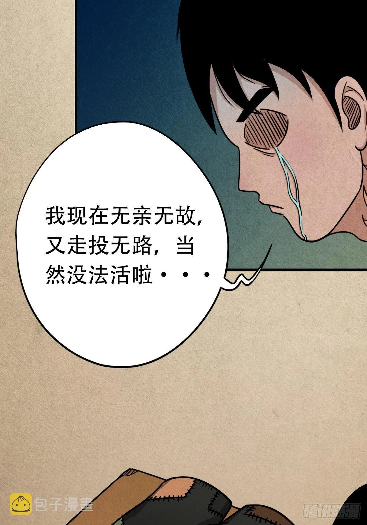 埋猫狗（上） 第70页