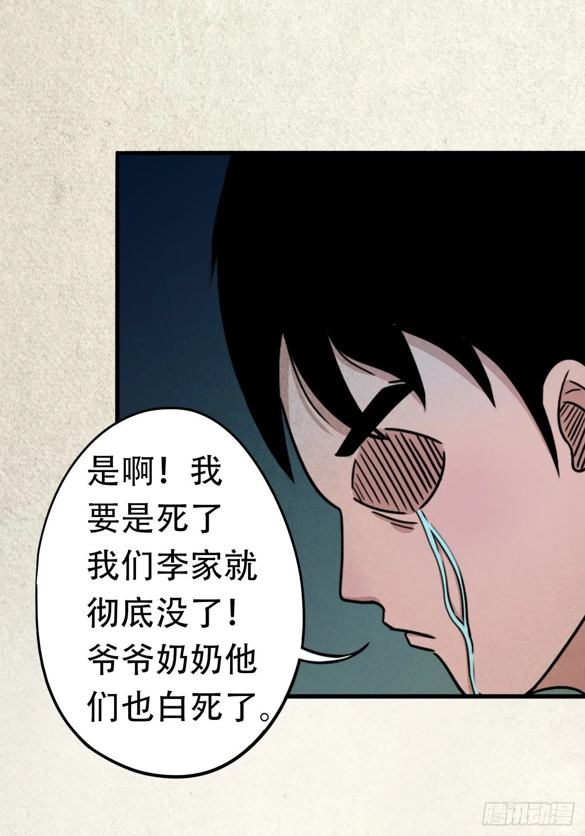 埋猫狗（上） 第74页