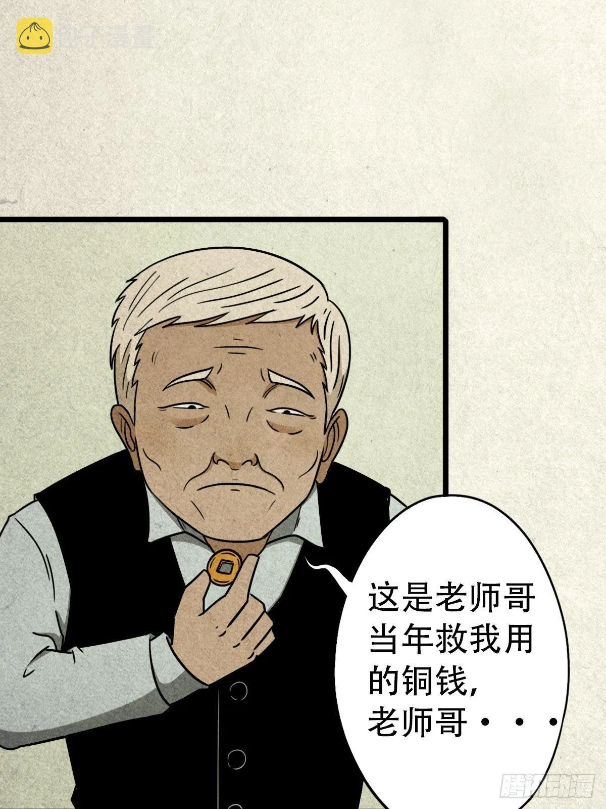 埋猫狗（上） 第102页