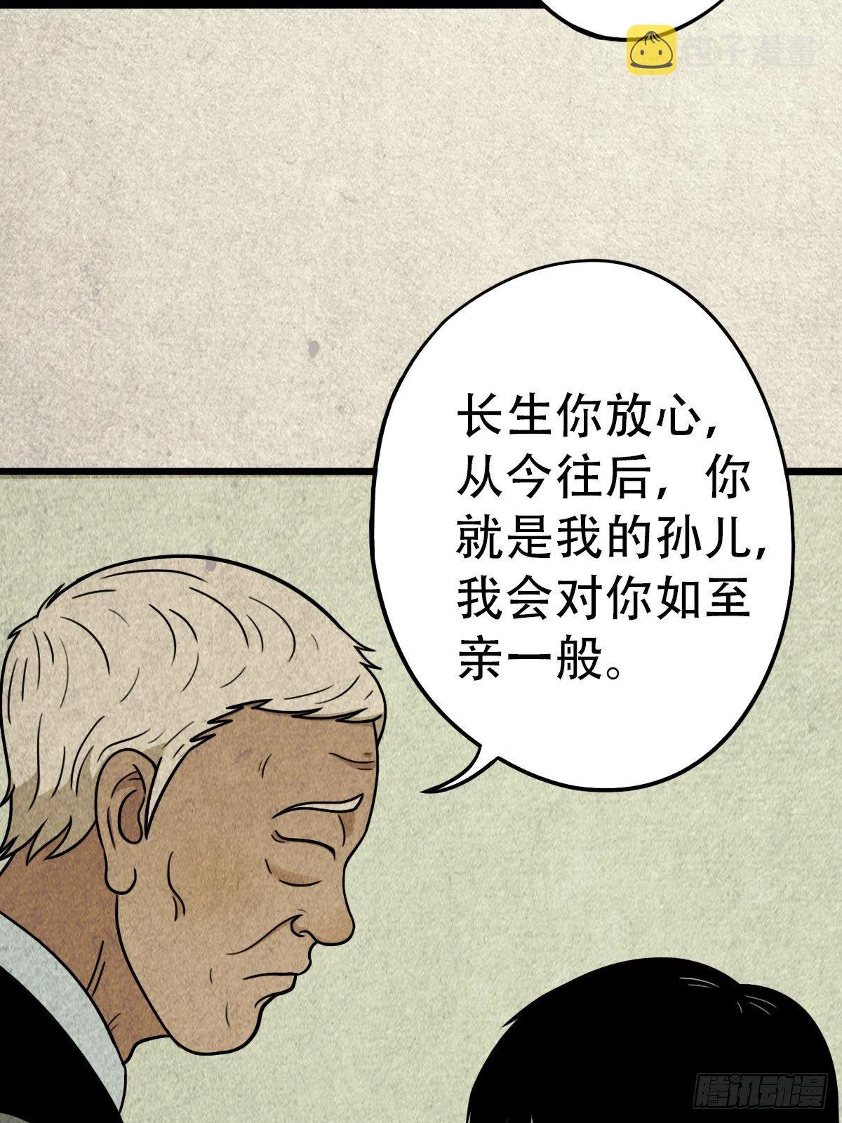 埋猫狗（上） 第103页