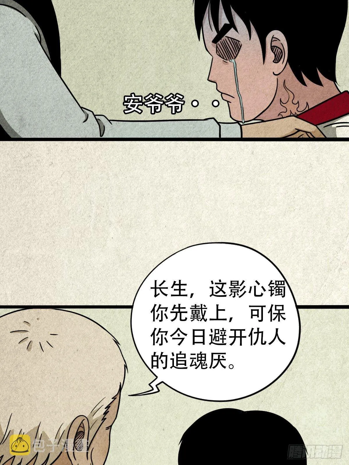 埋猫狗（上） 第104页