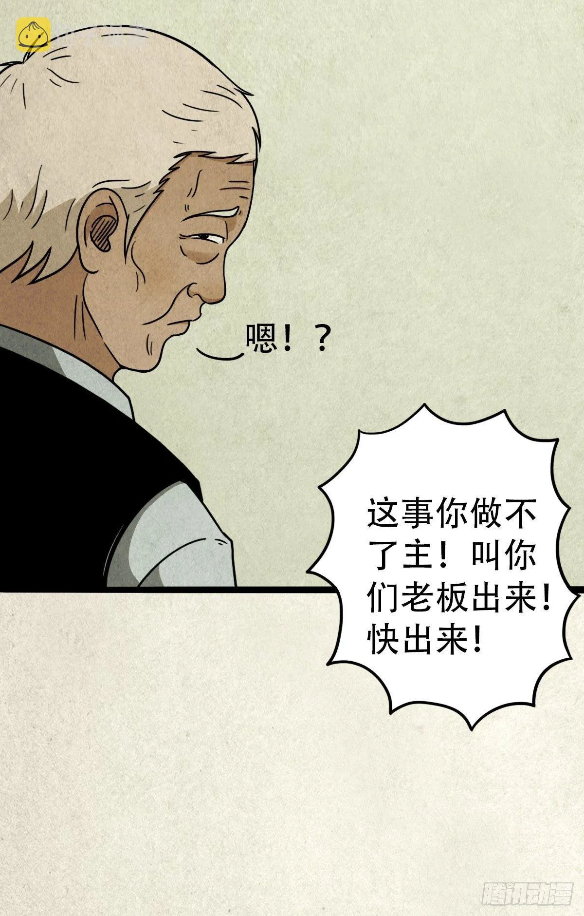 埋猫狗（上） 第106页