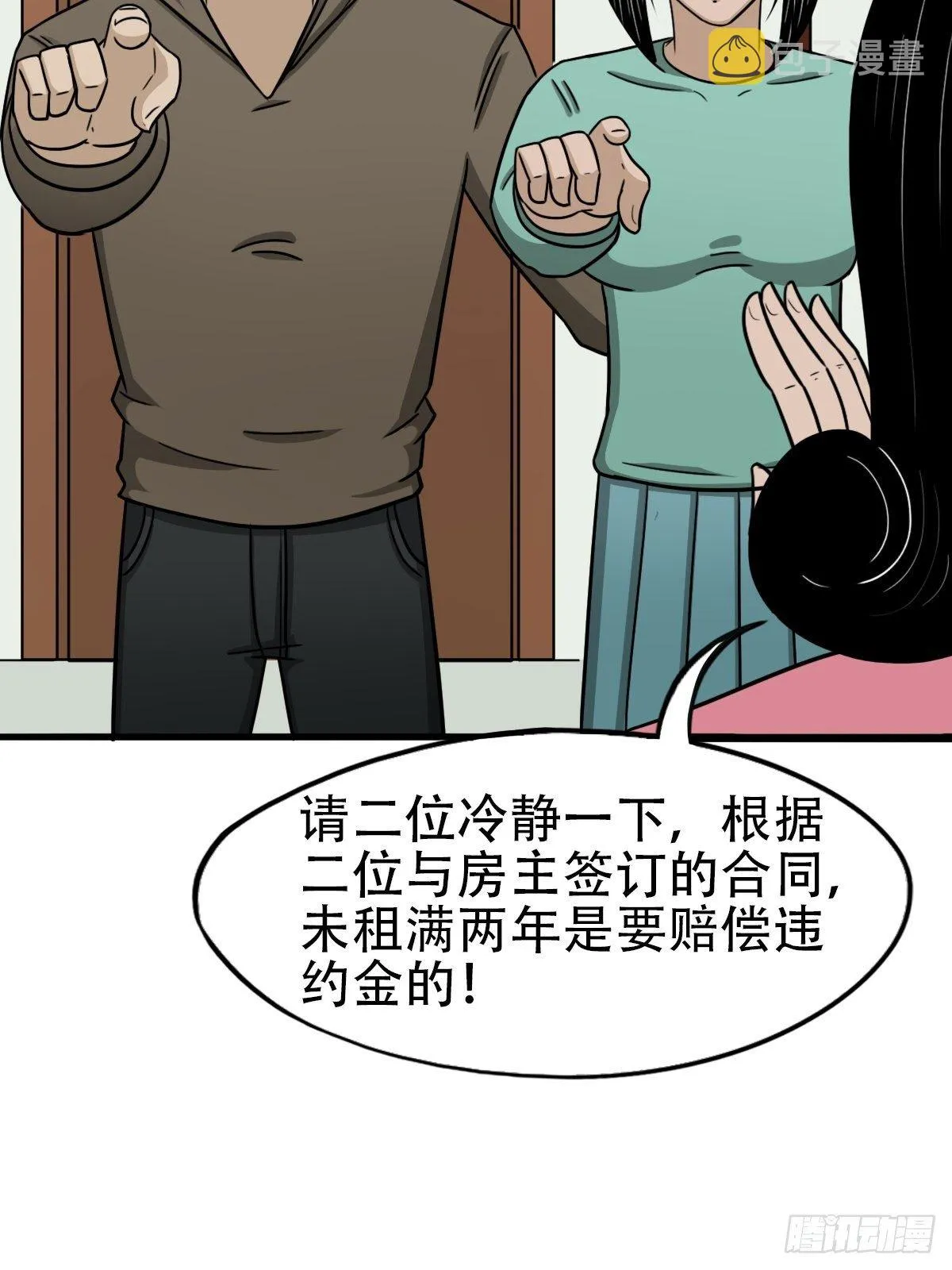 埋猫狗（上） 第108页