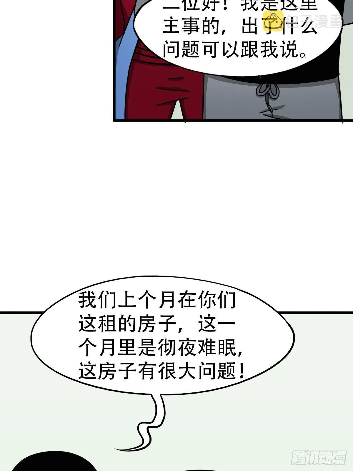 埋猫狗（上） 第111页
