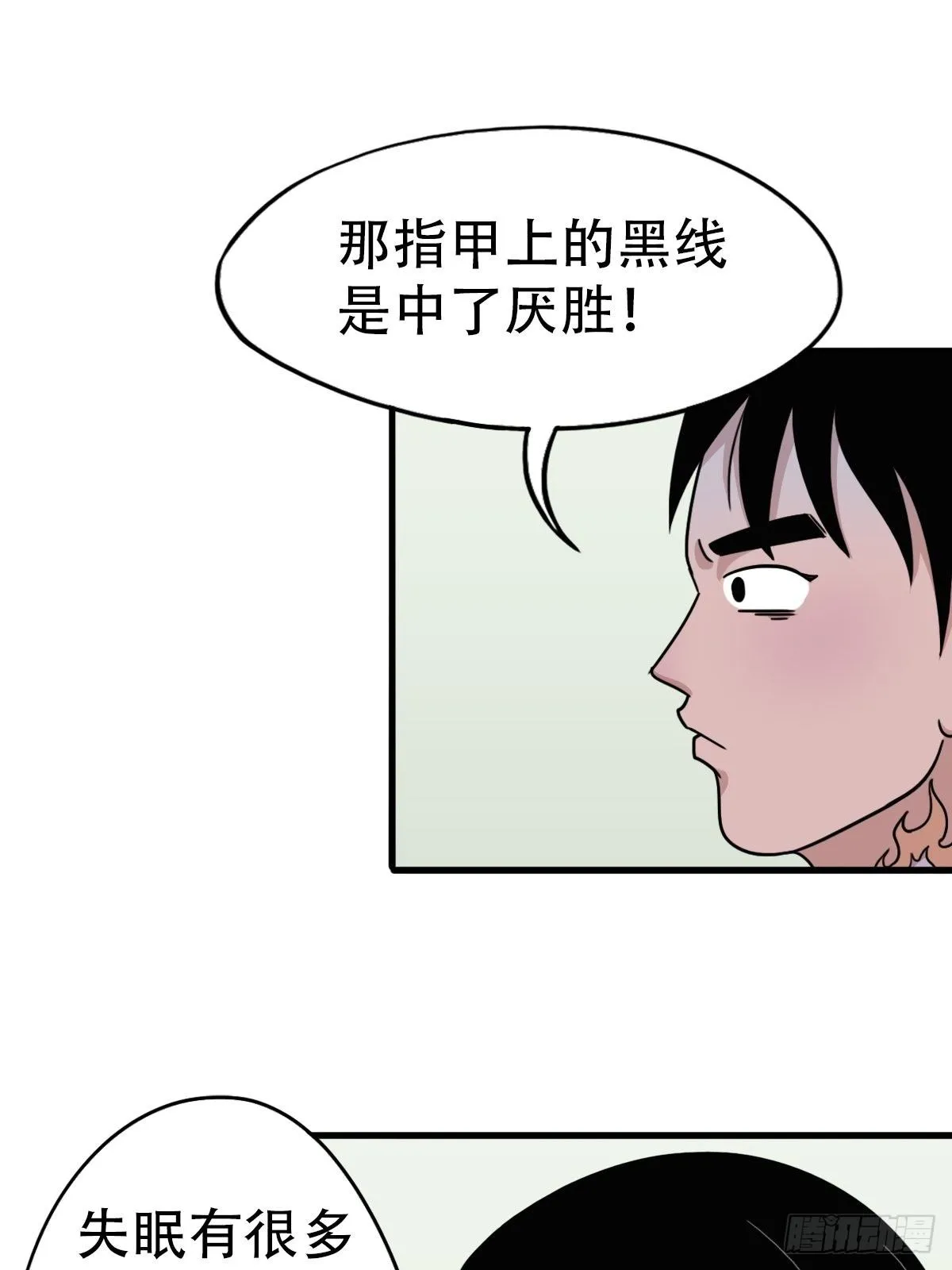 埋猫狗（上） 第115页