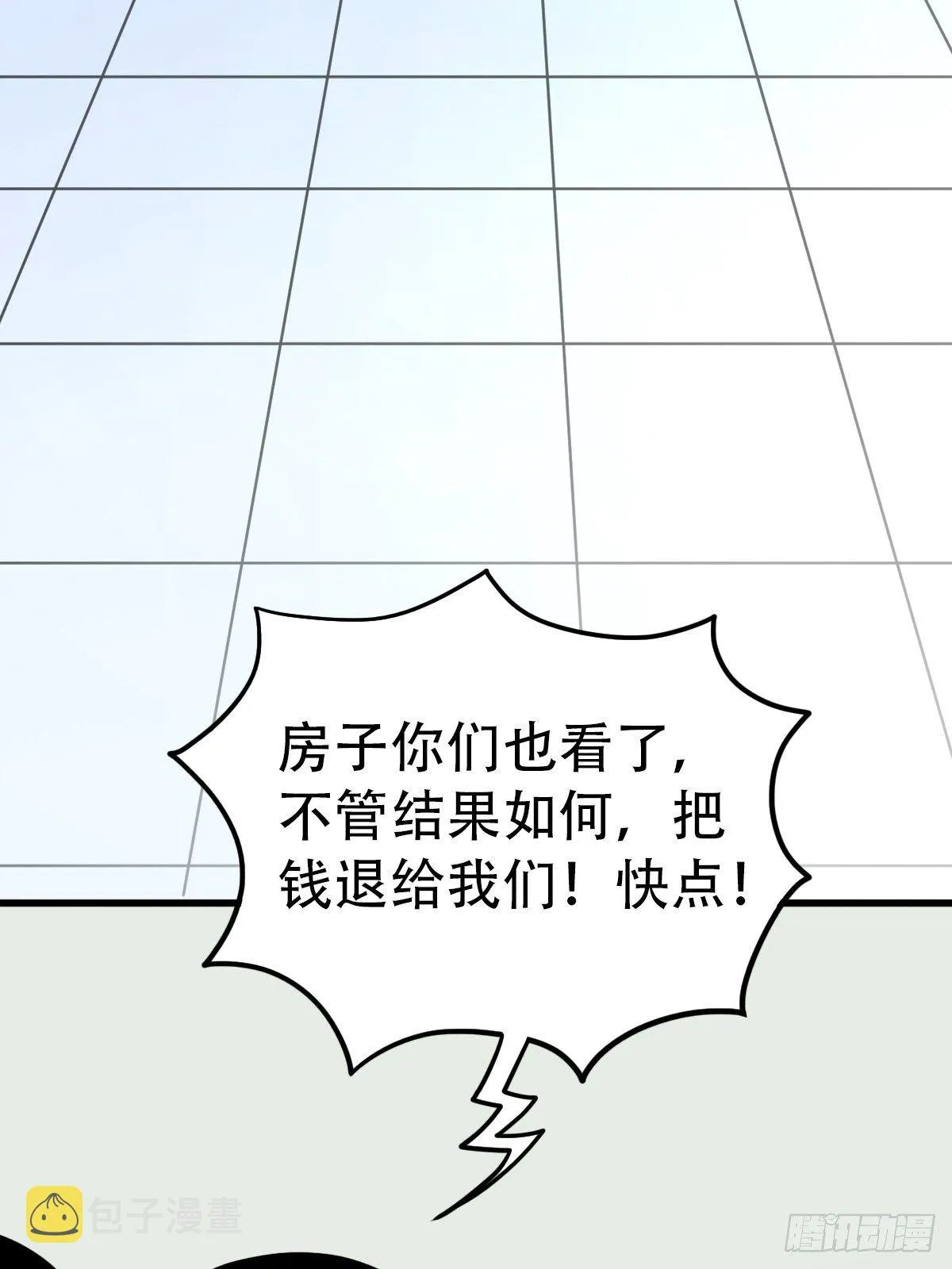 讨封（上） 第8页