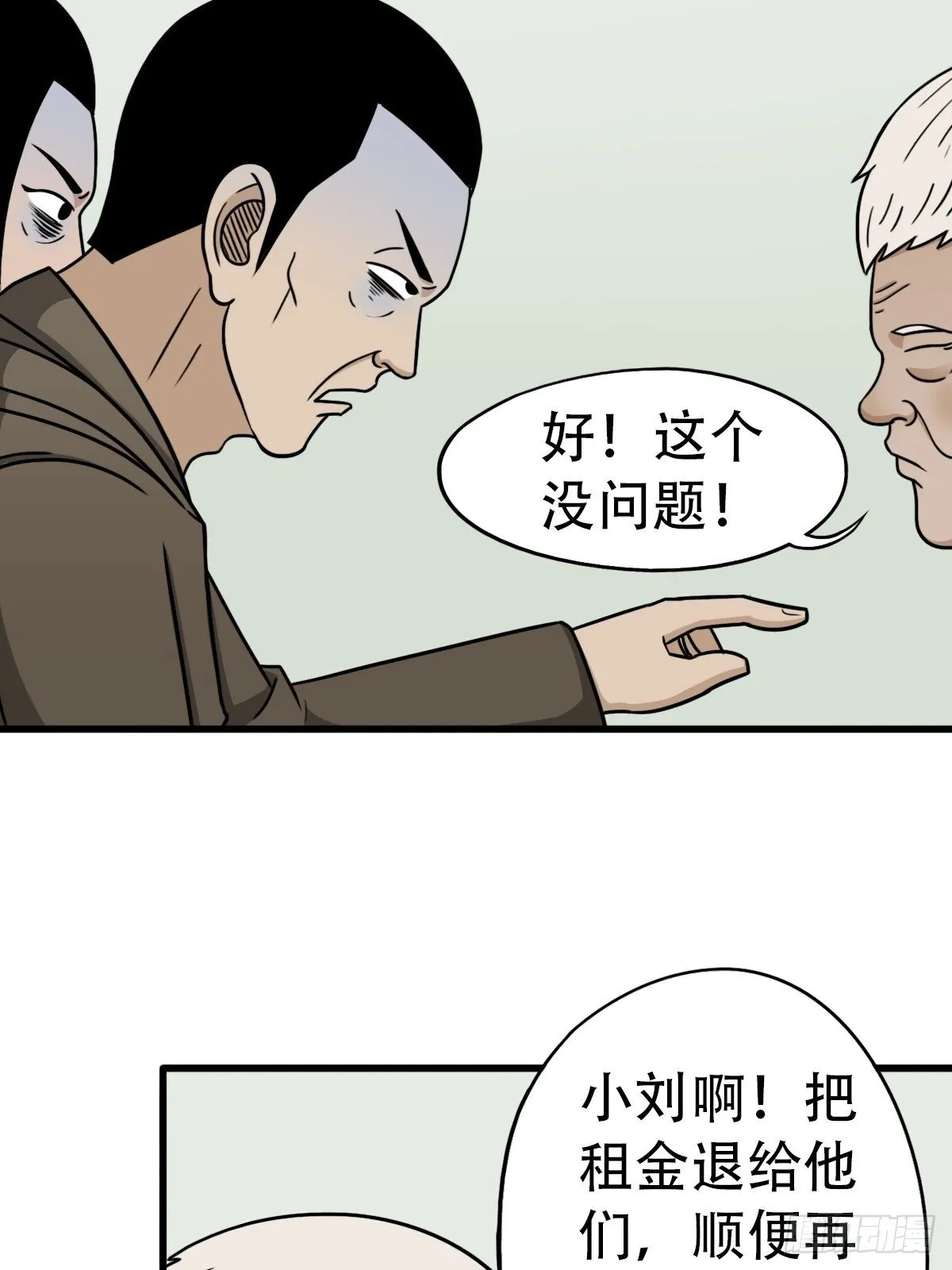 讨封（上） 第9页