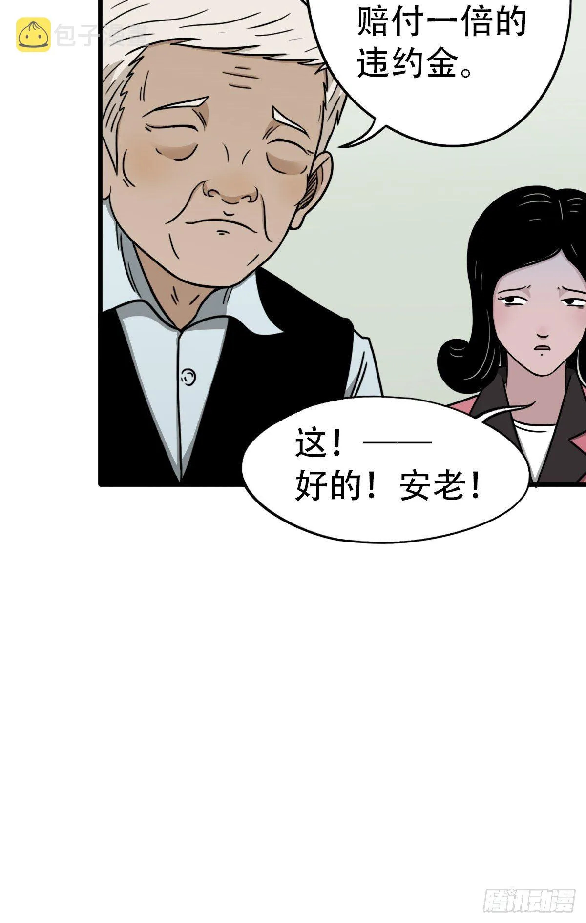 讨封（上） 第10页