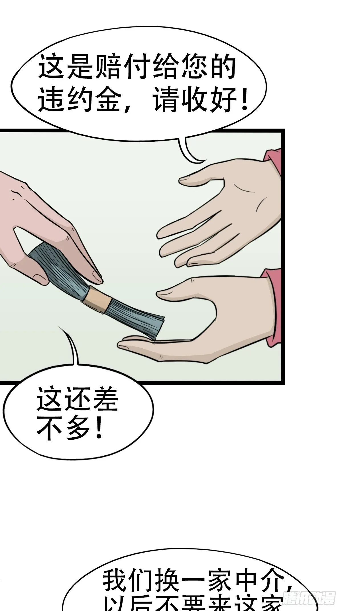 讨封（上） 第11页