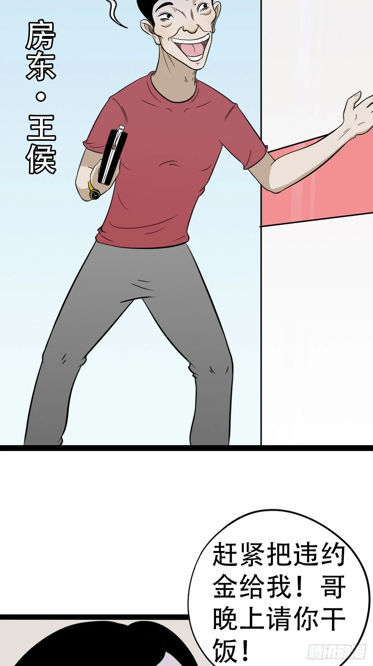 讨封（上） 第16页