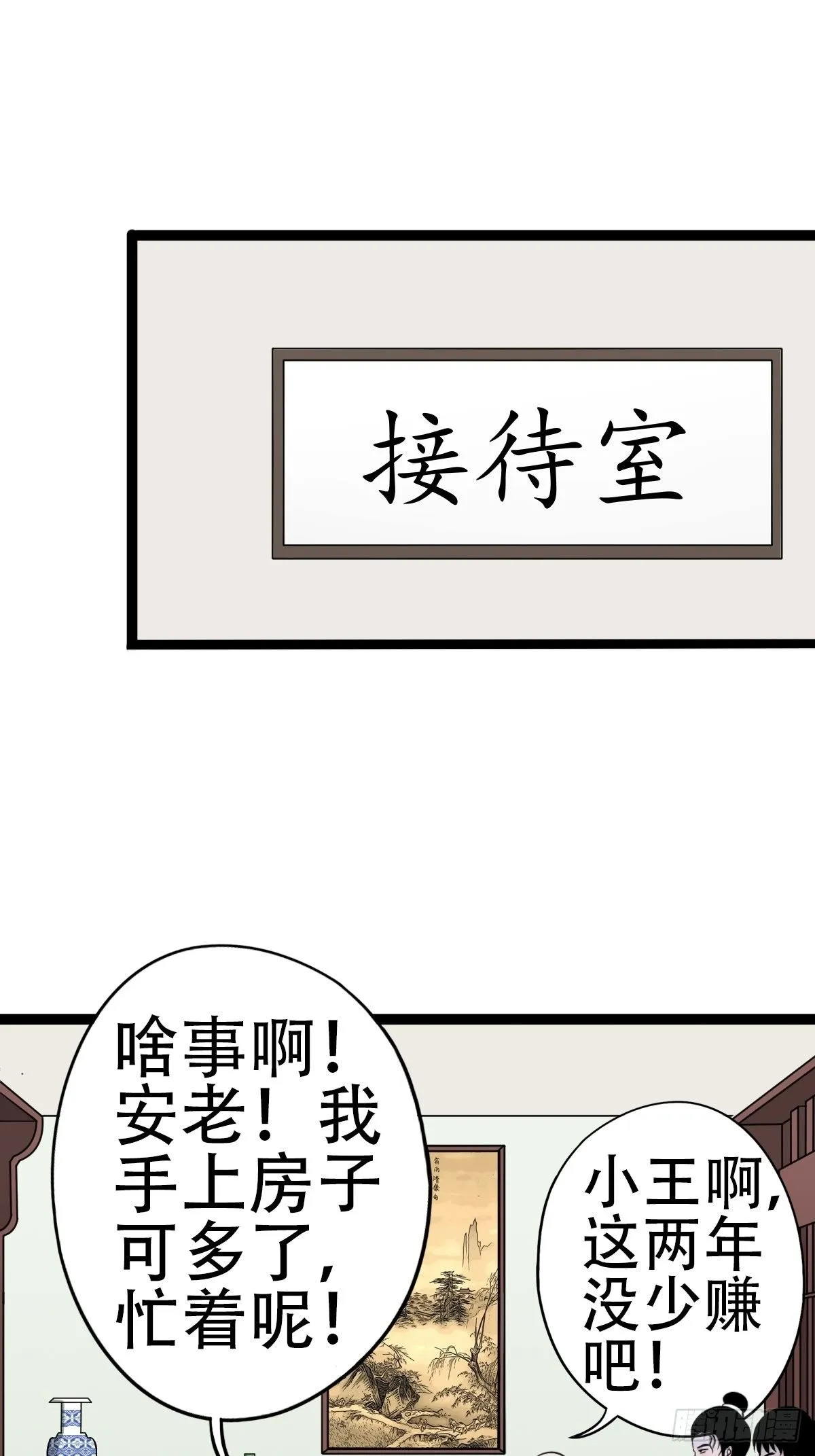 讨封（上） 第18页