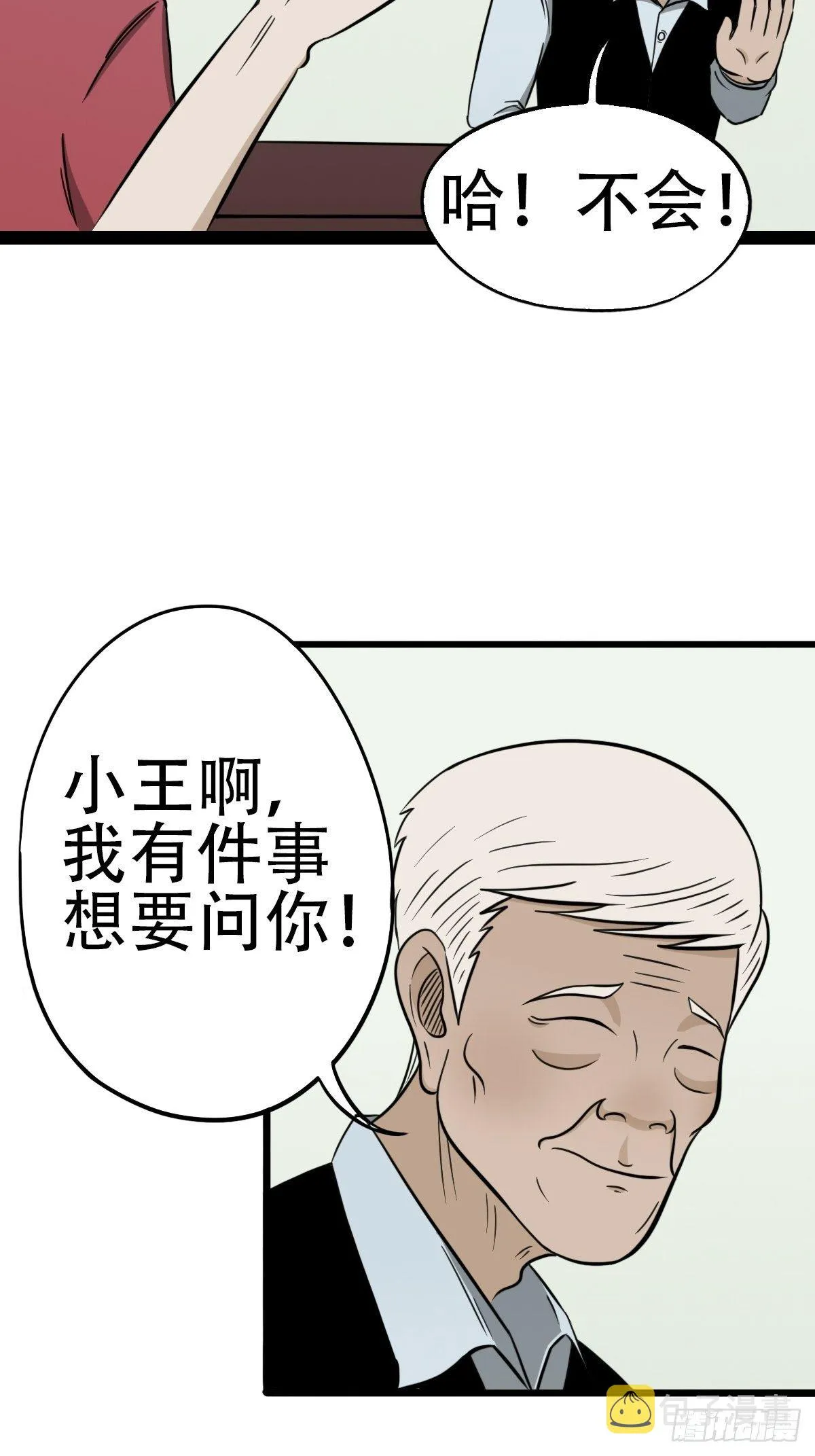 讨封（上） 第20页