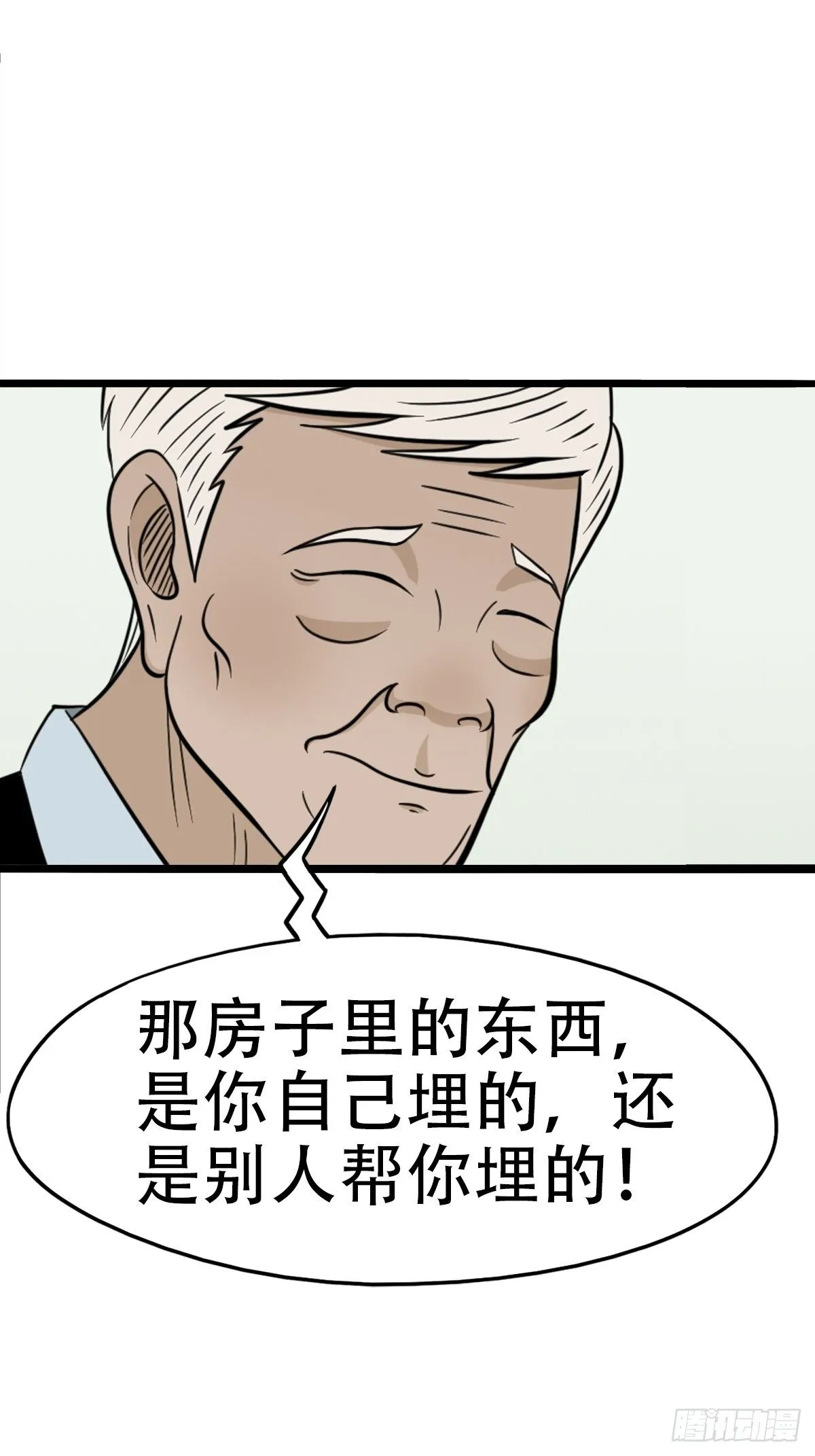 讨封（上） 第22页