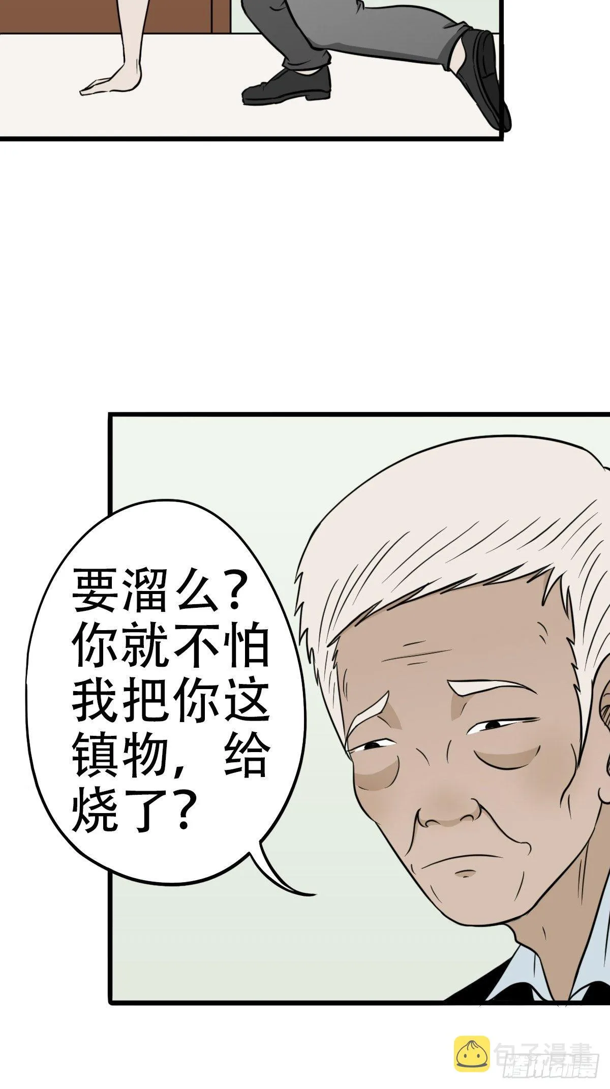 讨封（上） 第29页