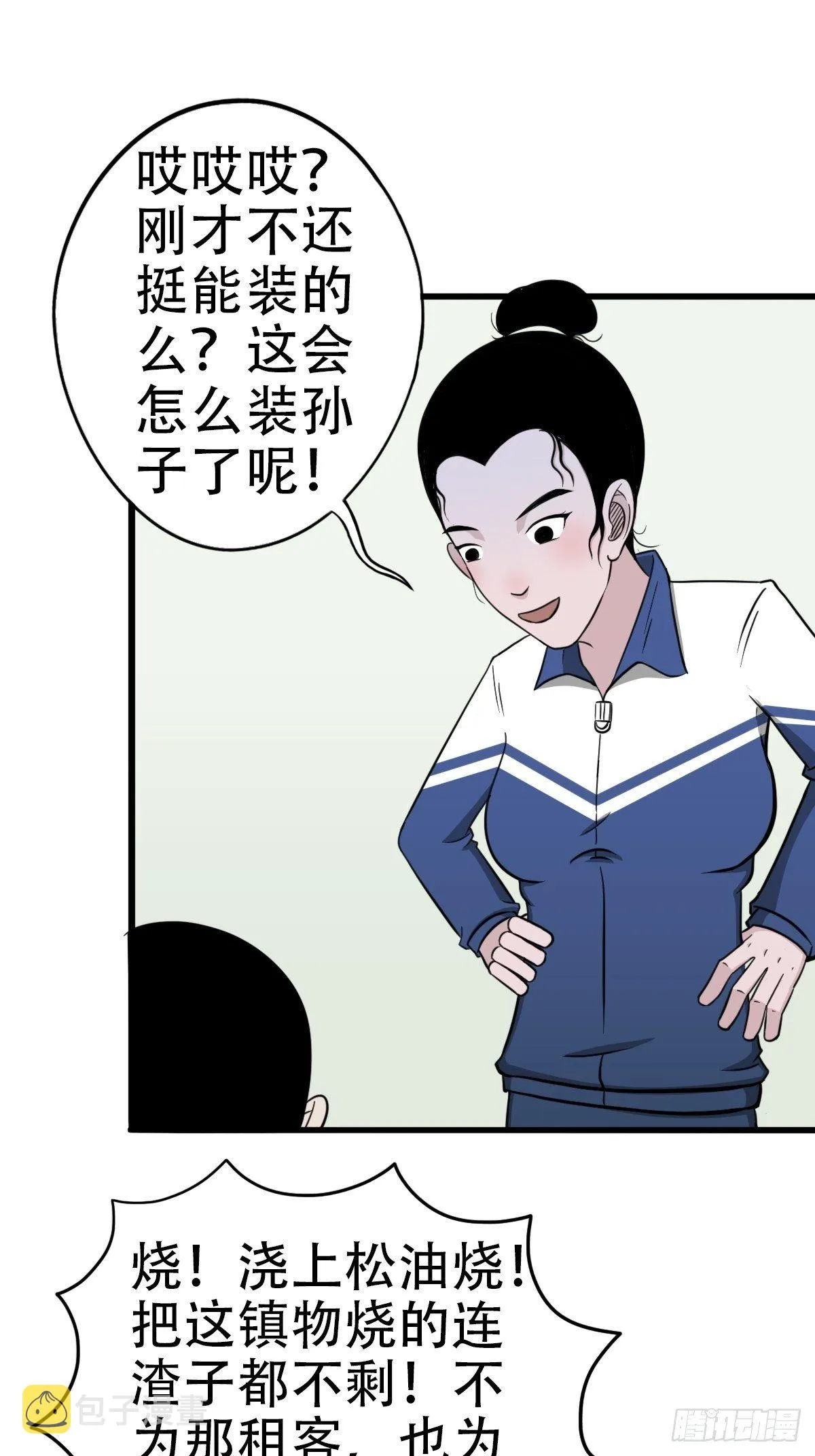 讨封（上） 第32页