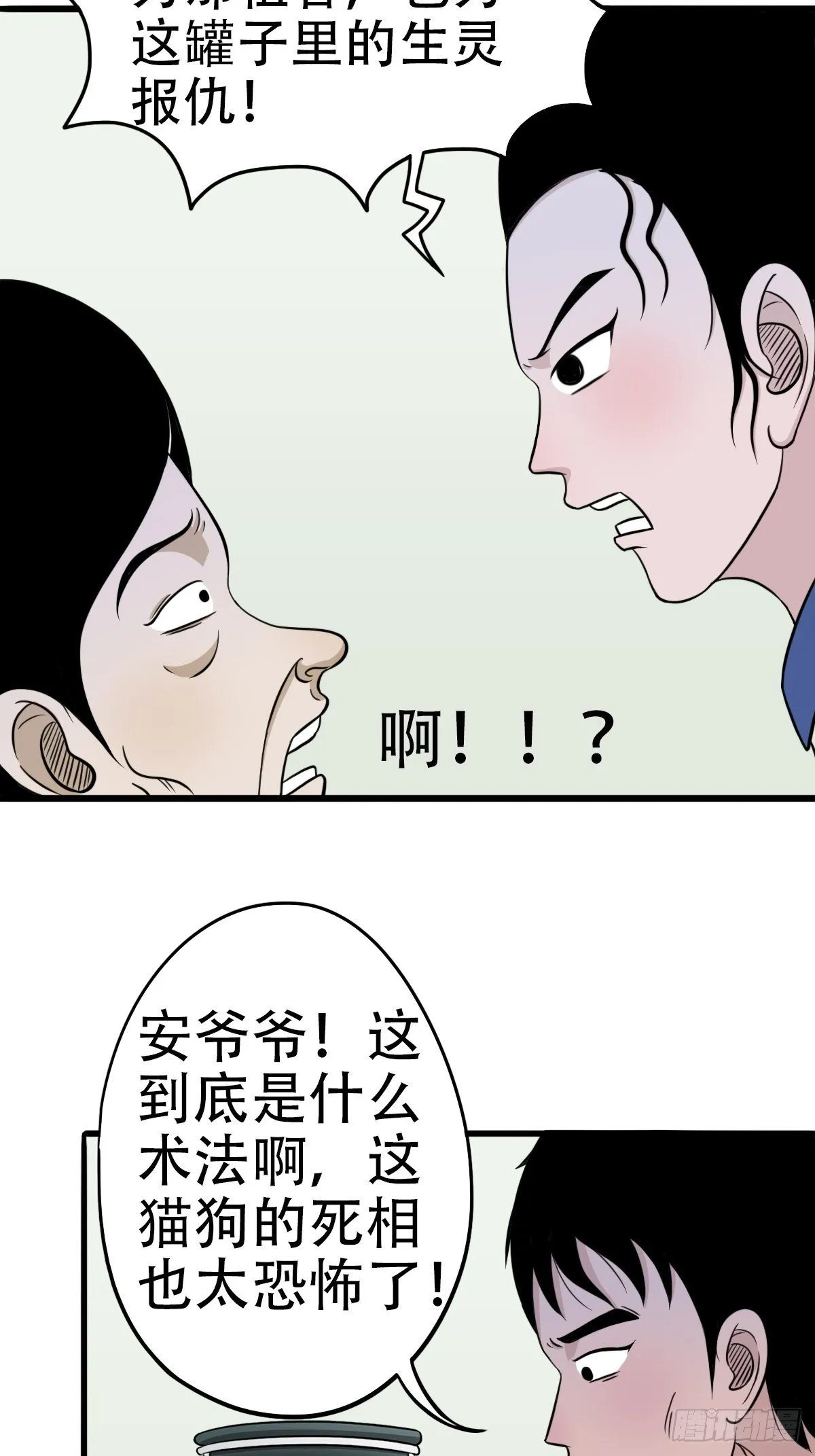 讨封（上） 第33页