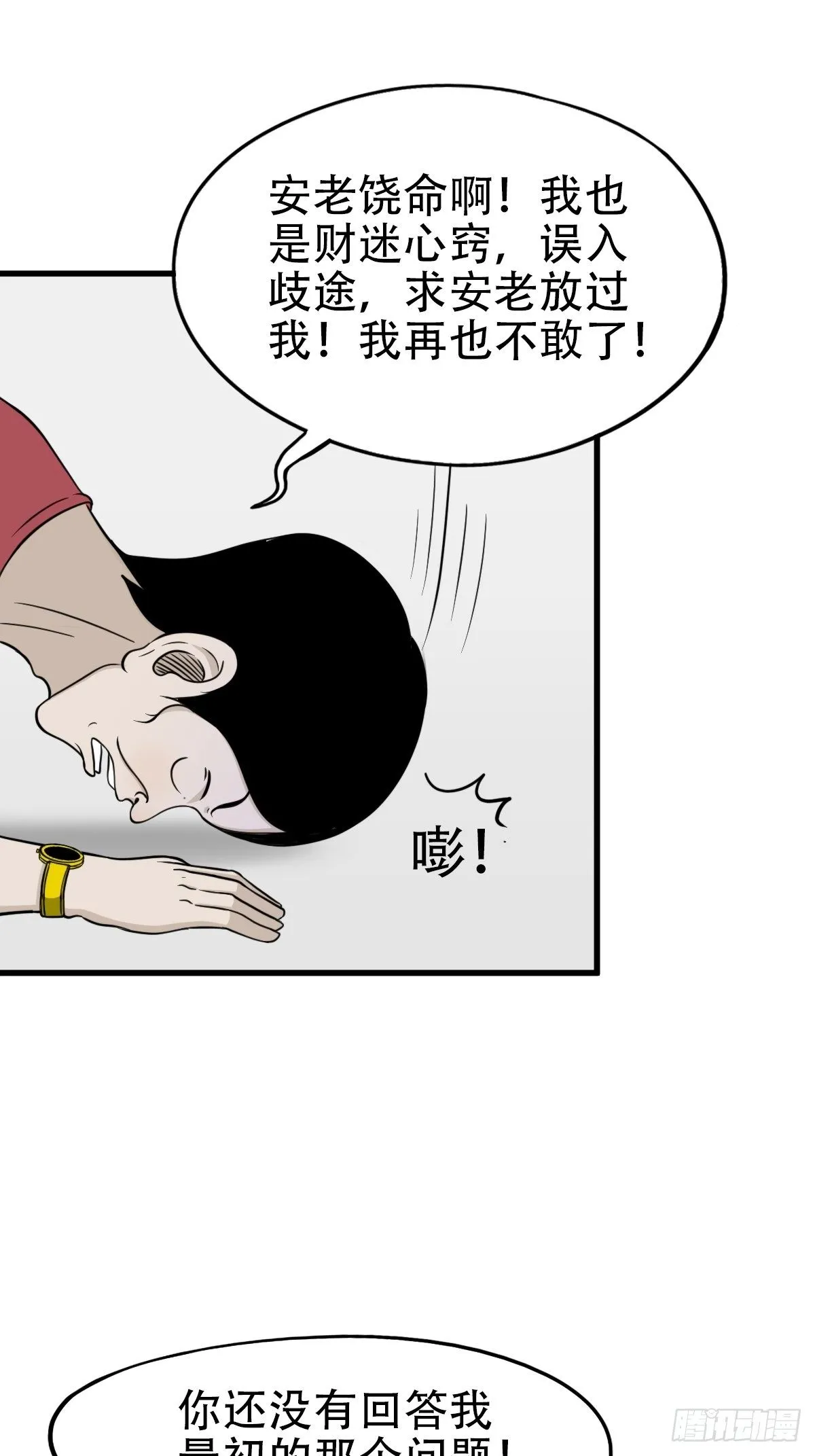 讨封（上） 第46页