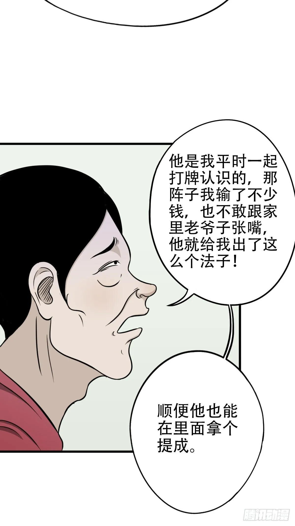 讨封（上） 第48页
