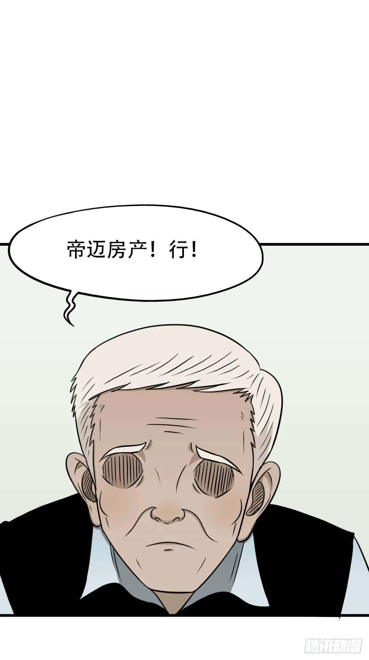 讨封（上） 第49页