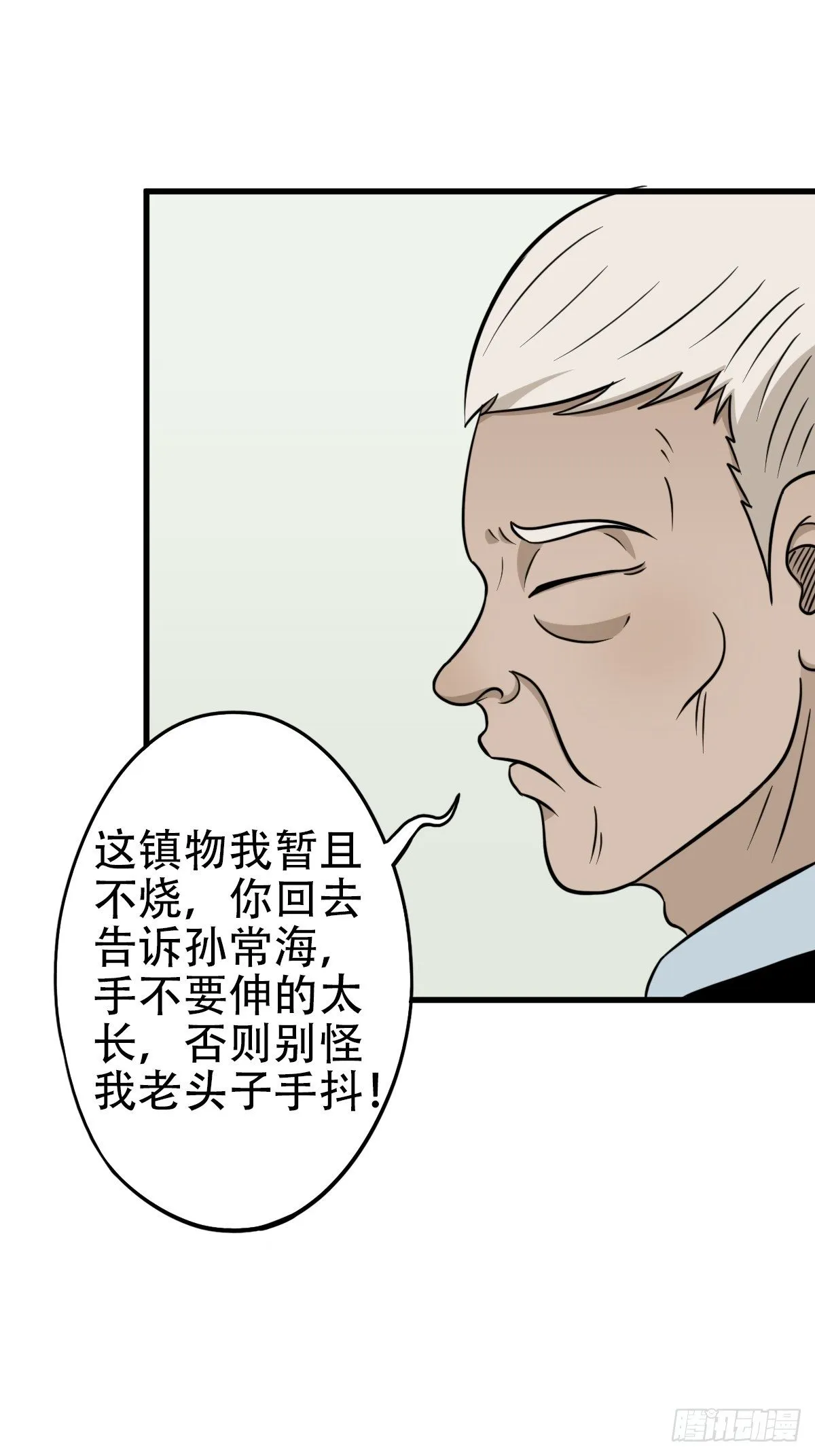 讨封（上） 第50页